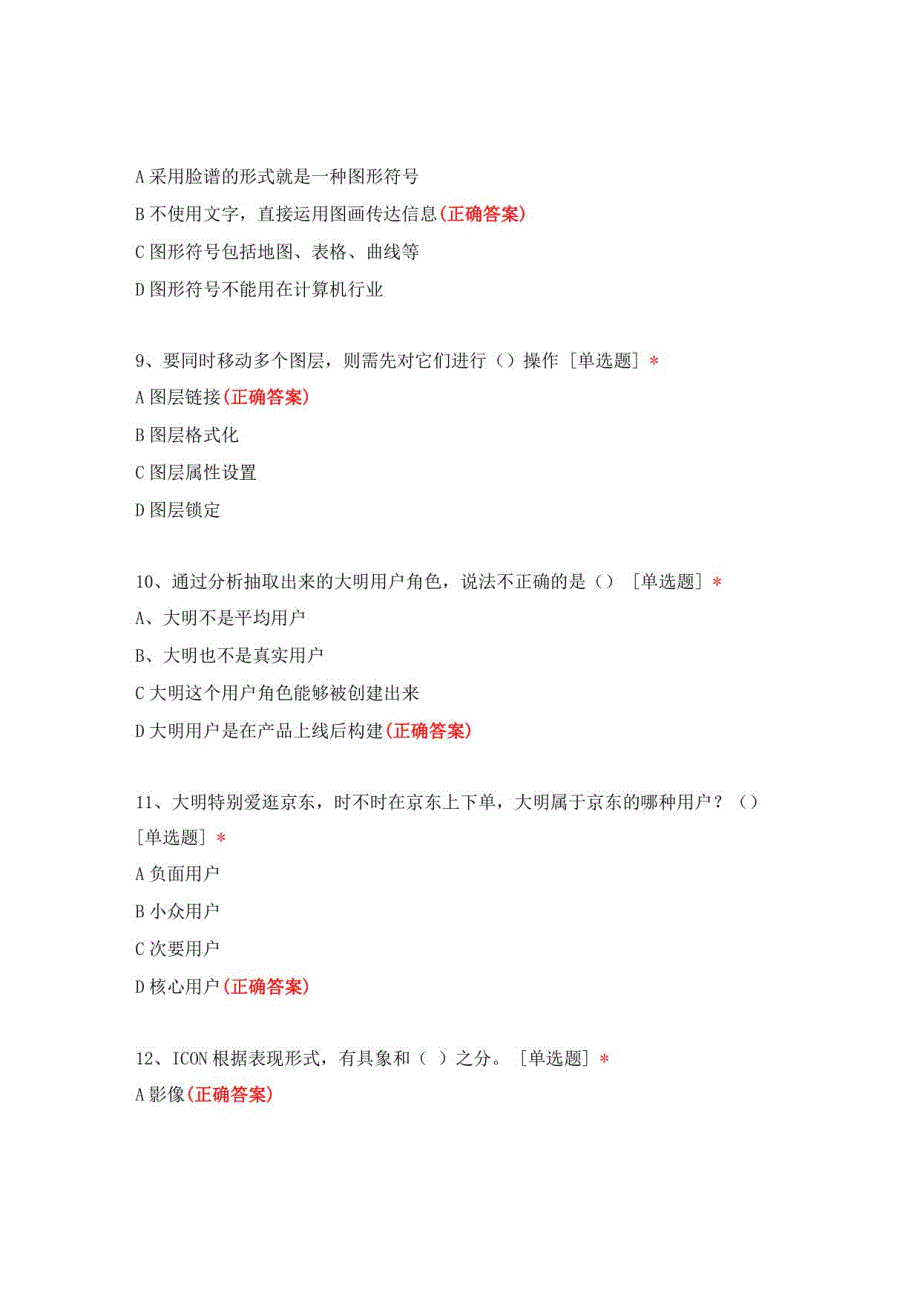 2022数字媒体交互设计海量题库模拟3_第3页