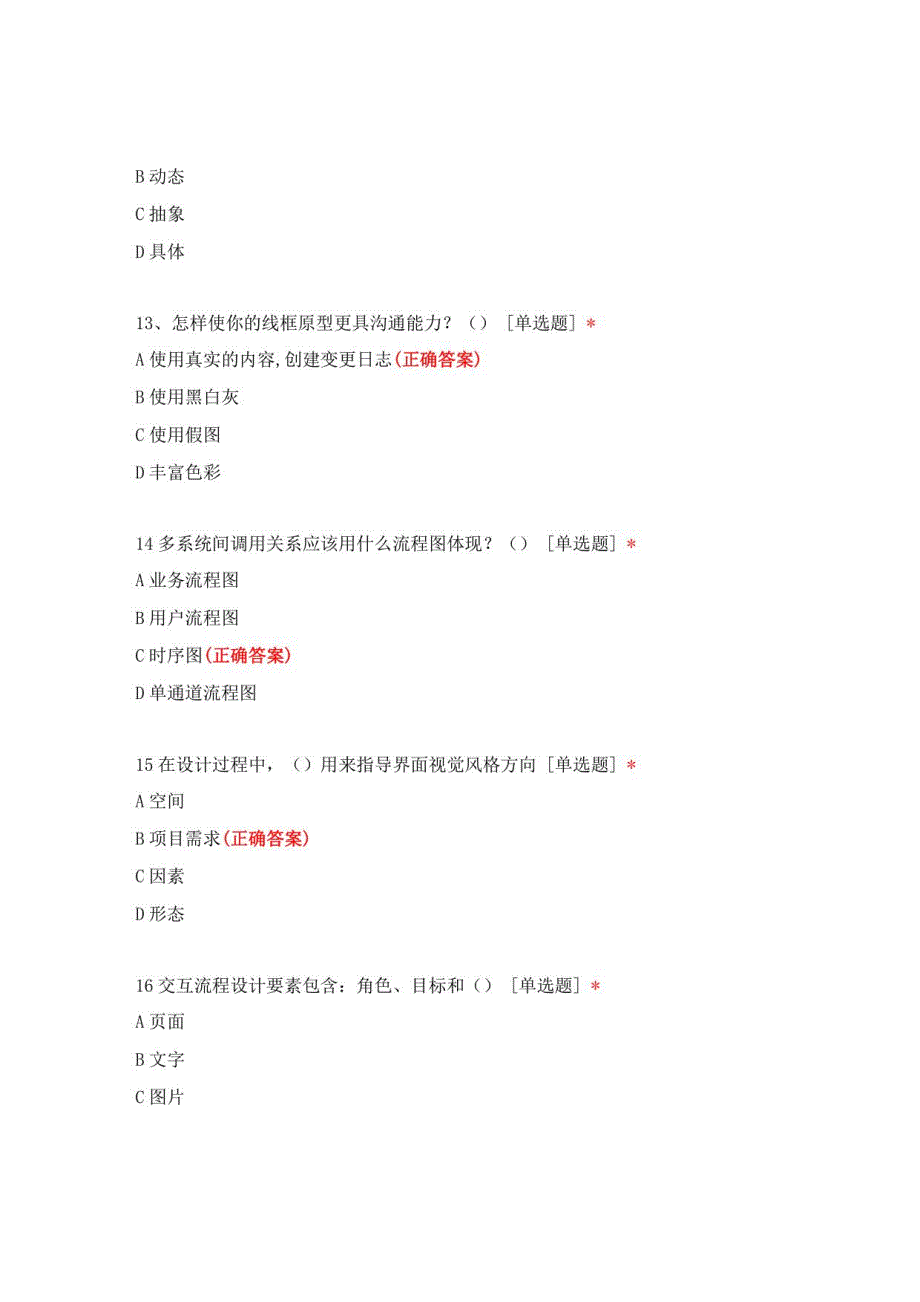 2022数字媒体交互设计海量题库模拟3_第4页