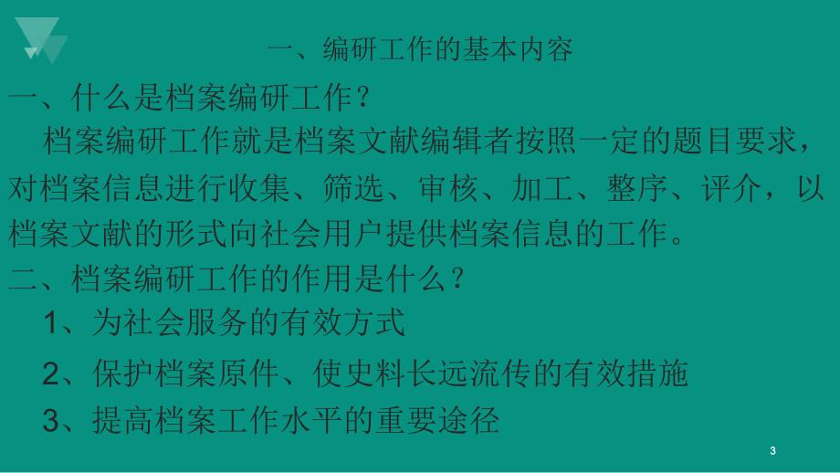 档案编研基本知识讲义课件_第3页