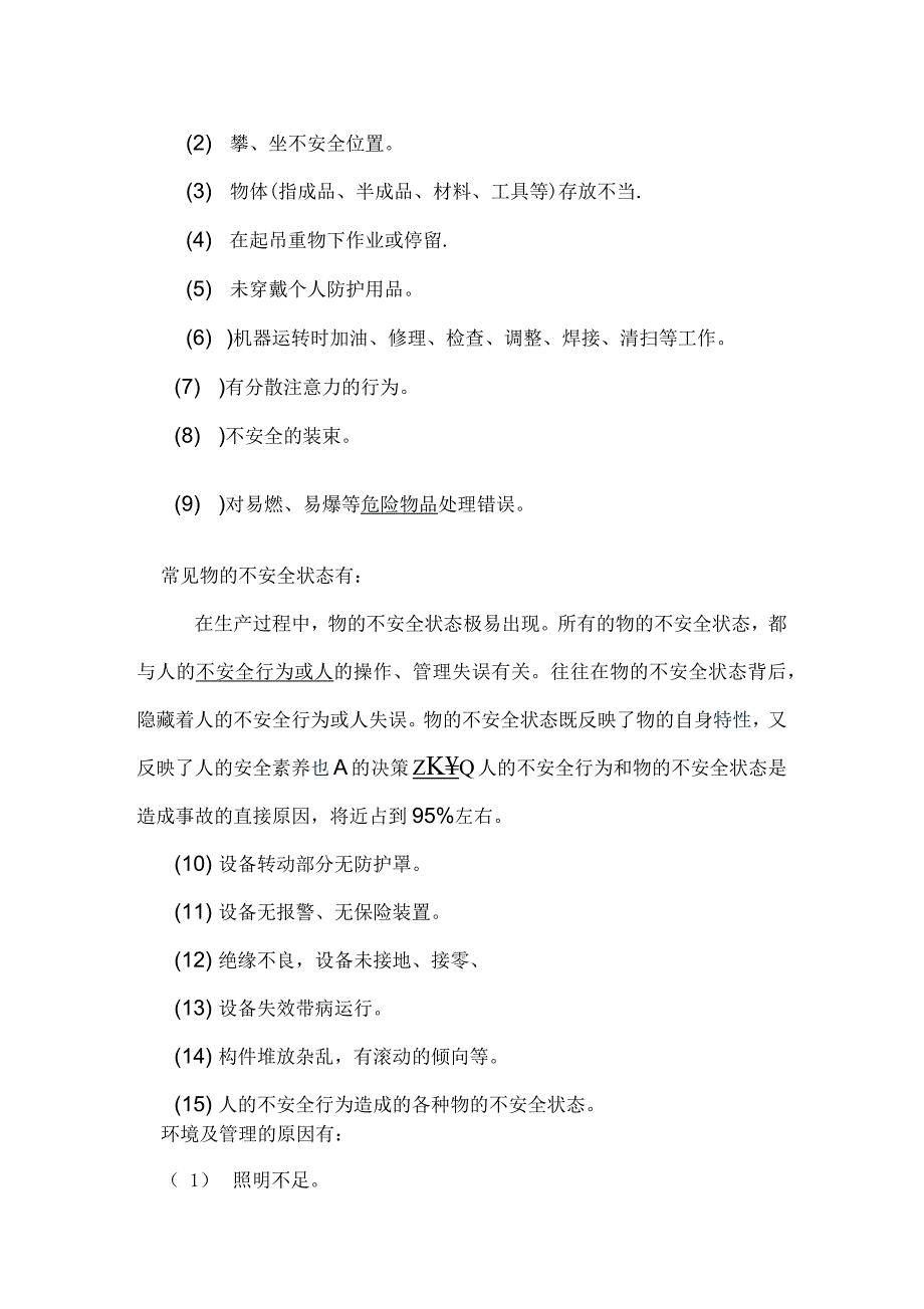 公司安全培训基本内容_第4页