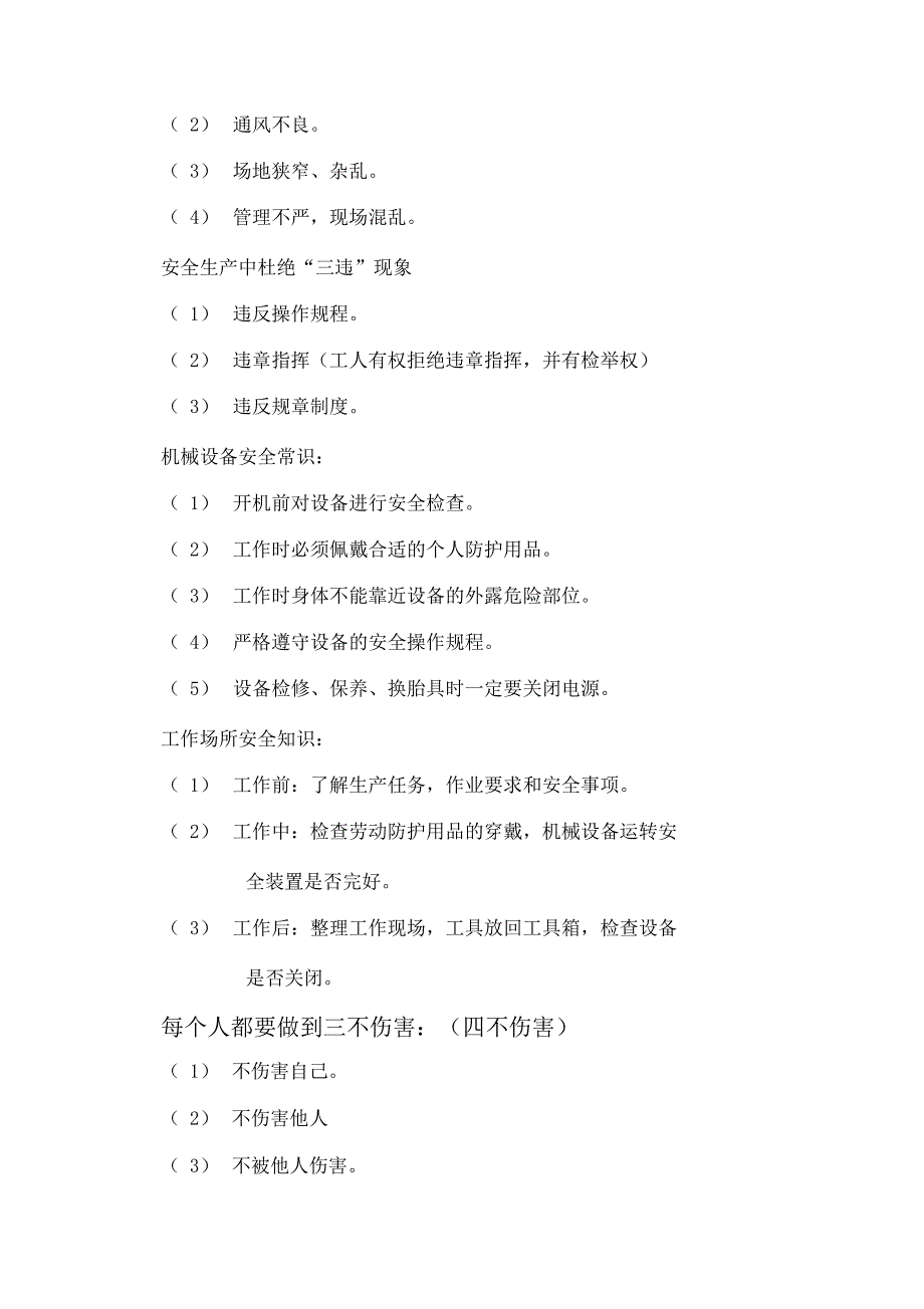 公司安全培训基本内容_第5页