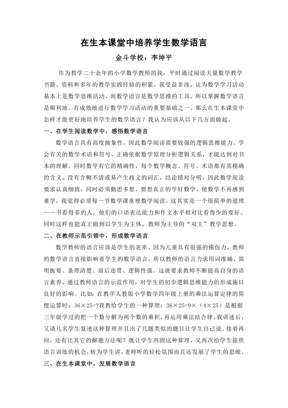 在生本课堂中培养学生数学语言_第1页