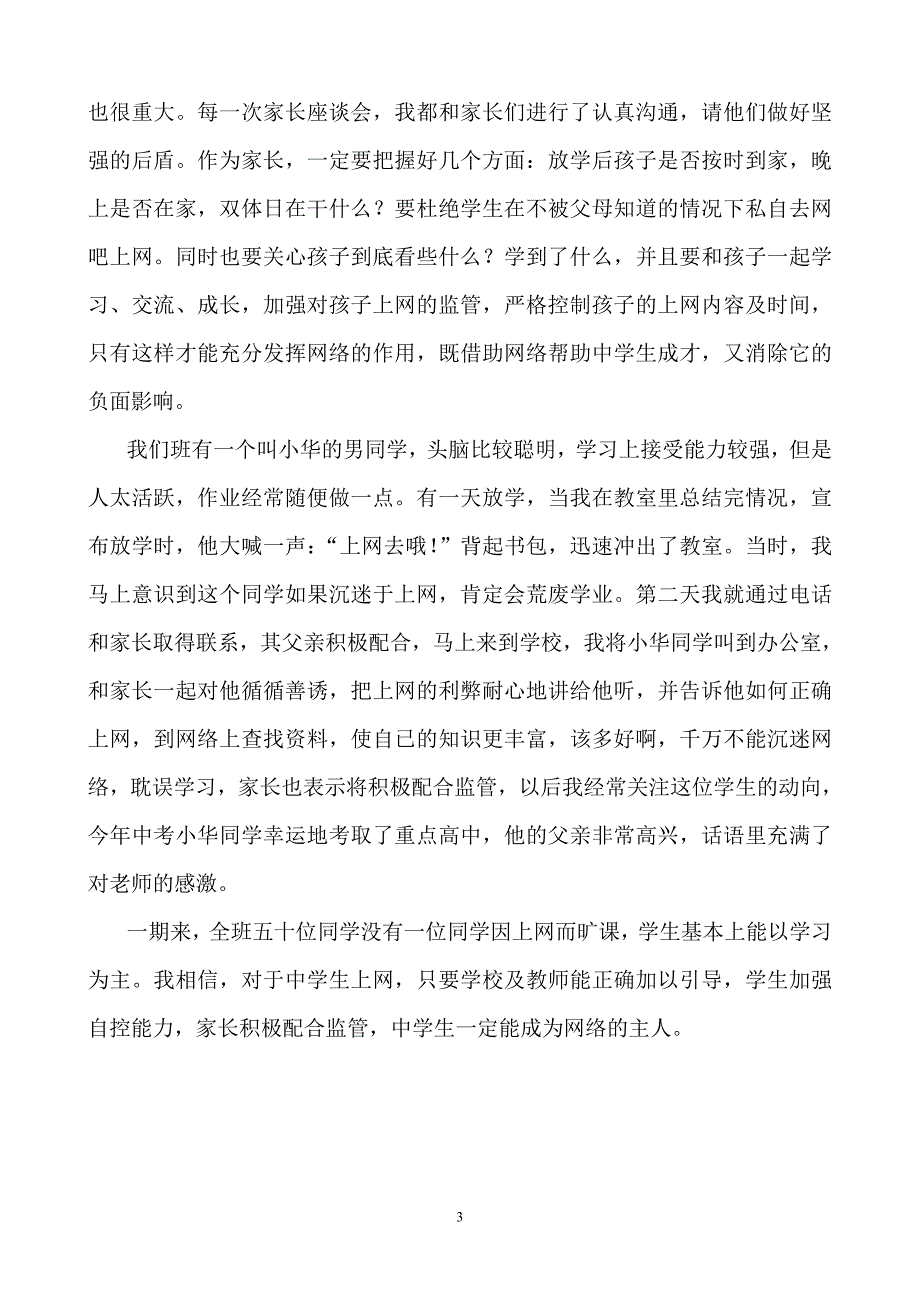 我教学生正确处理读书与上网的关系.doc_第3页