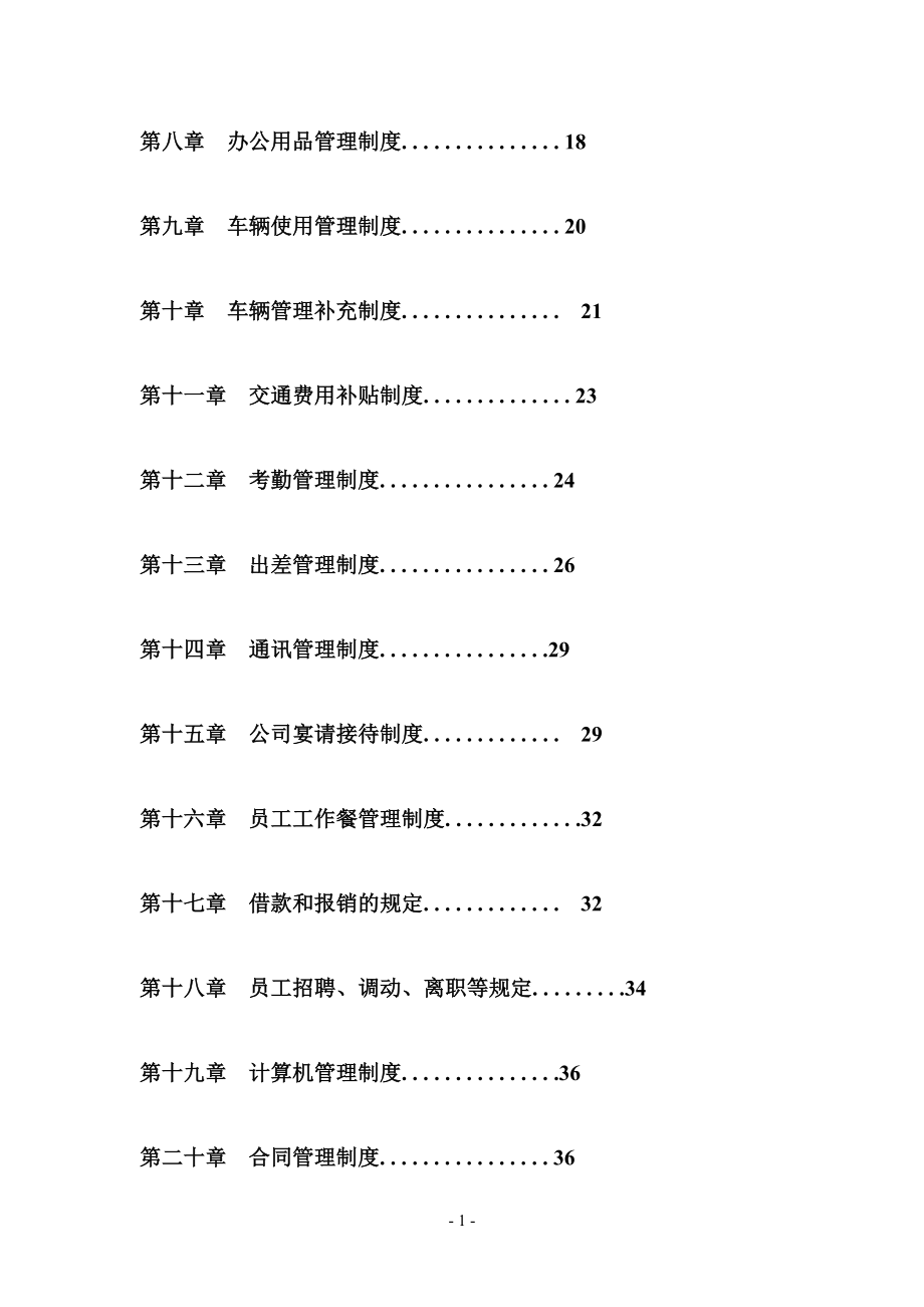 某公司完整管理制度_第2页