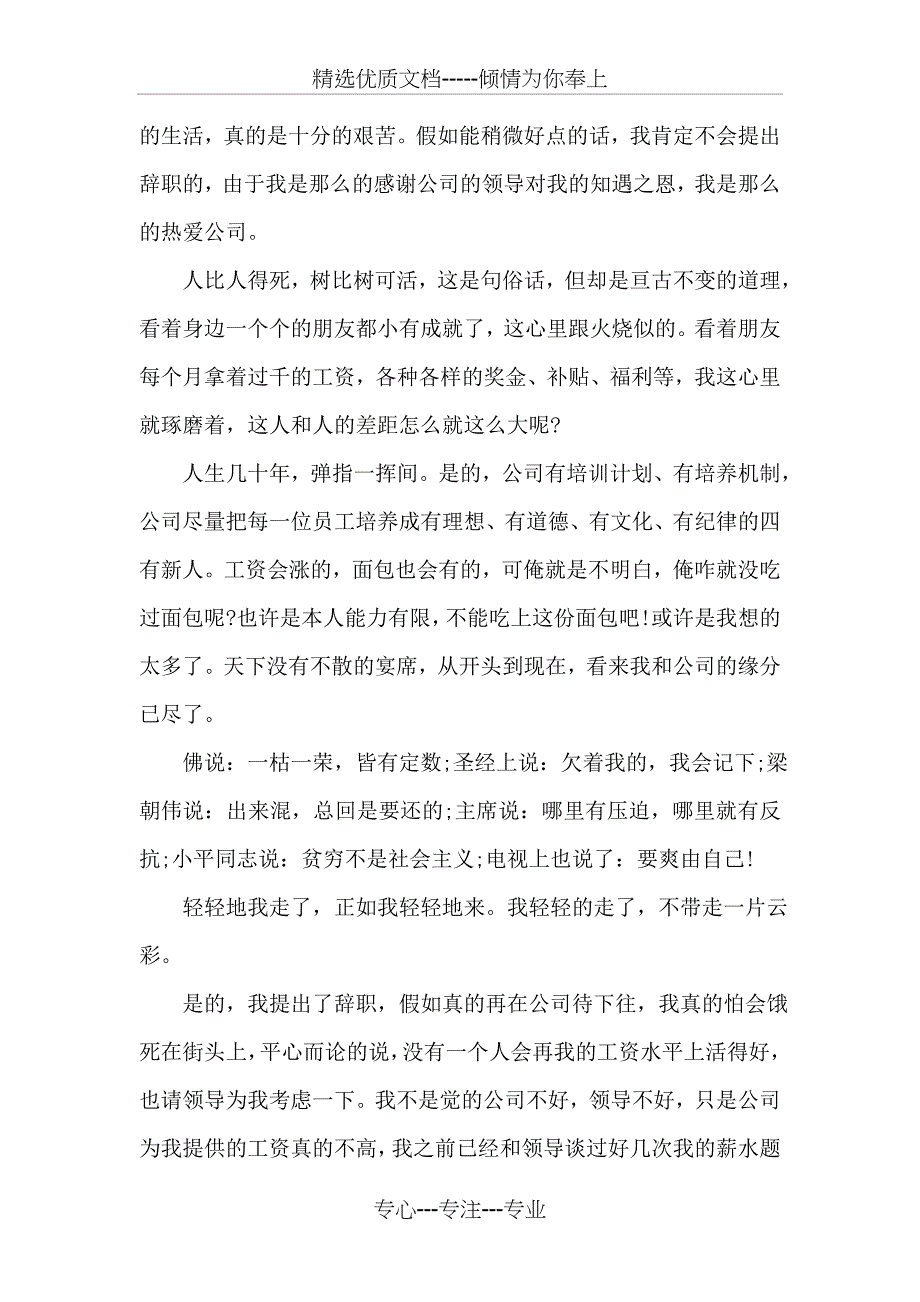 由于工资低辞职报告_第2页