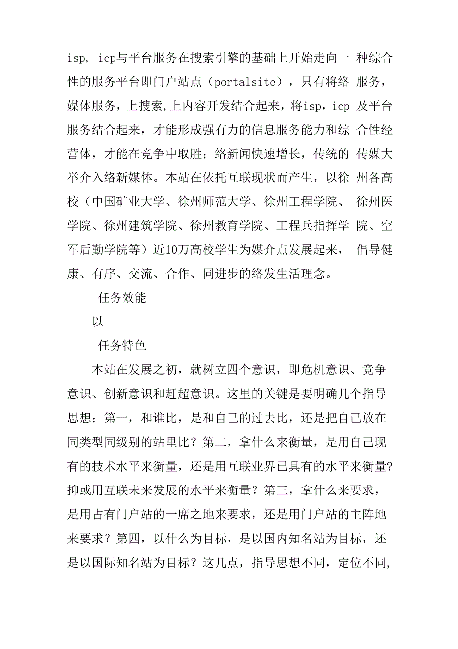 商业计划书执行总结_第4页