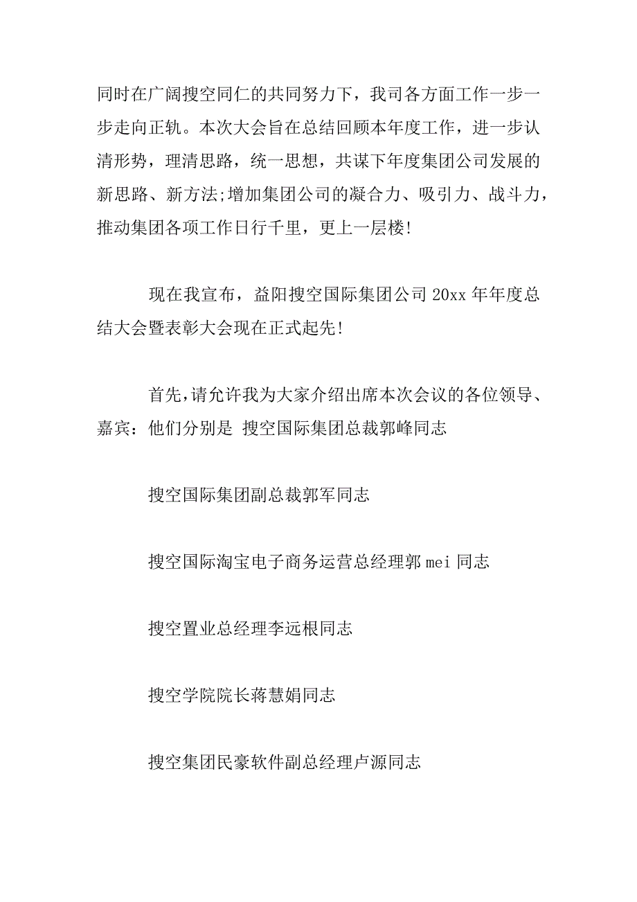 2023年小型年会单人主持词三篇_第2页