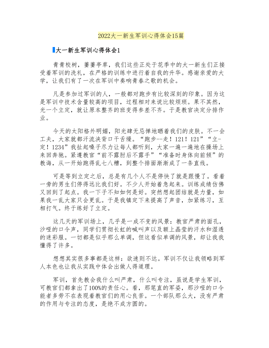 2022大一新生军训心得体会15篇_第1页