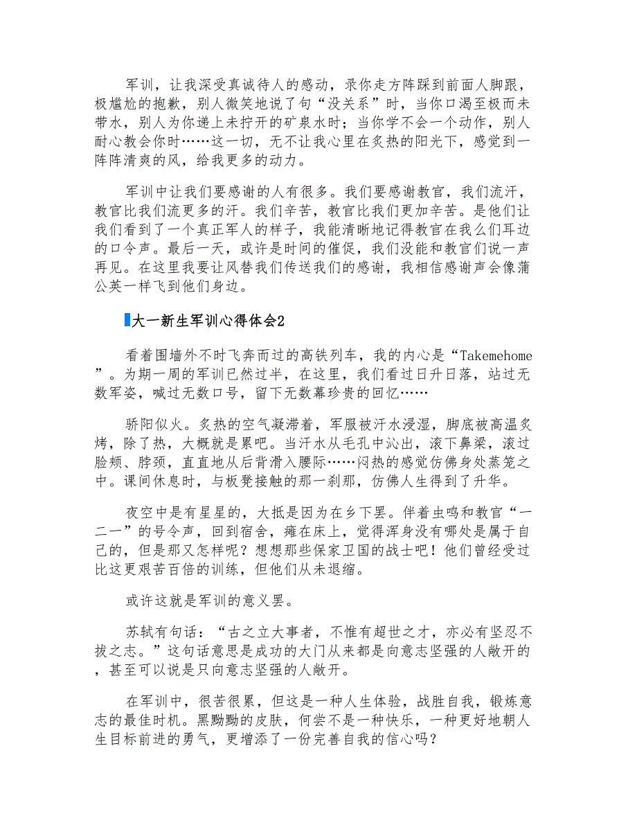 2022大一新生军训心得体会15篇_第2页