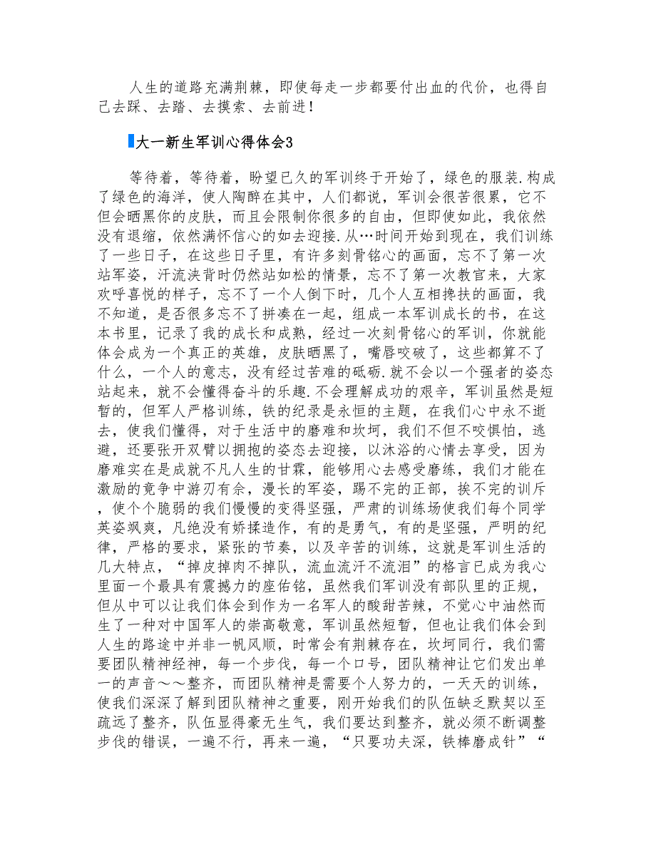 2022大一新生军训心得体会15篇_第3页