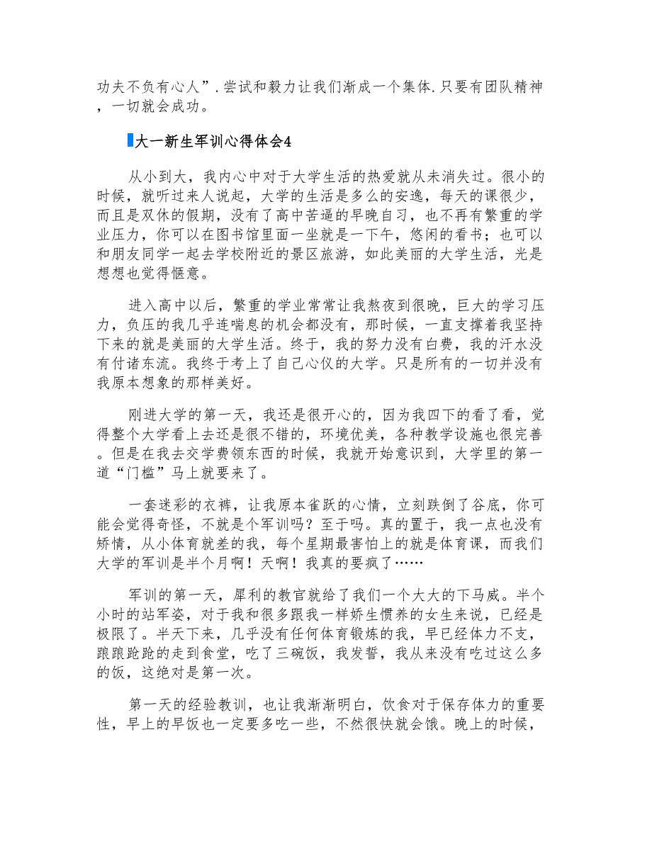 2022大一新生军训心得体会15篇_第4页