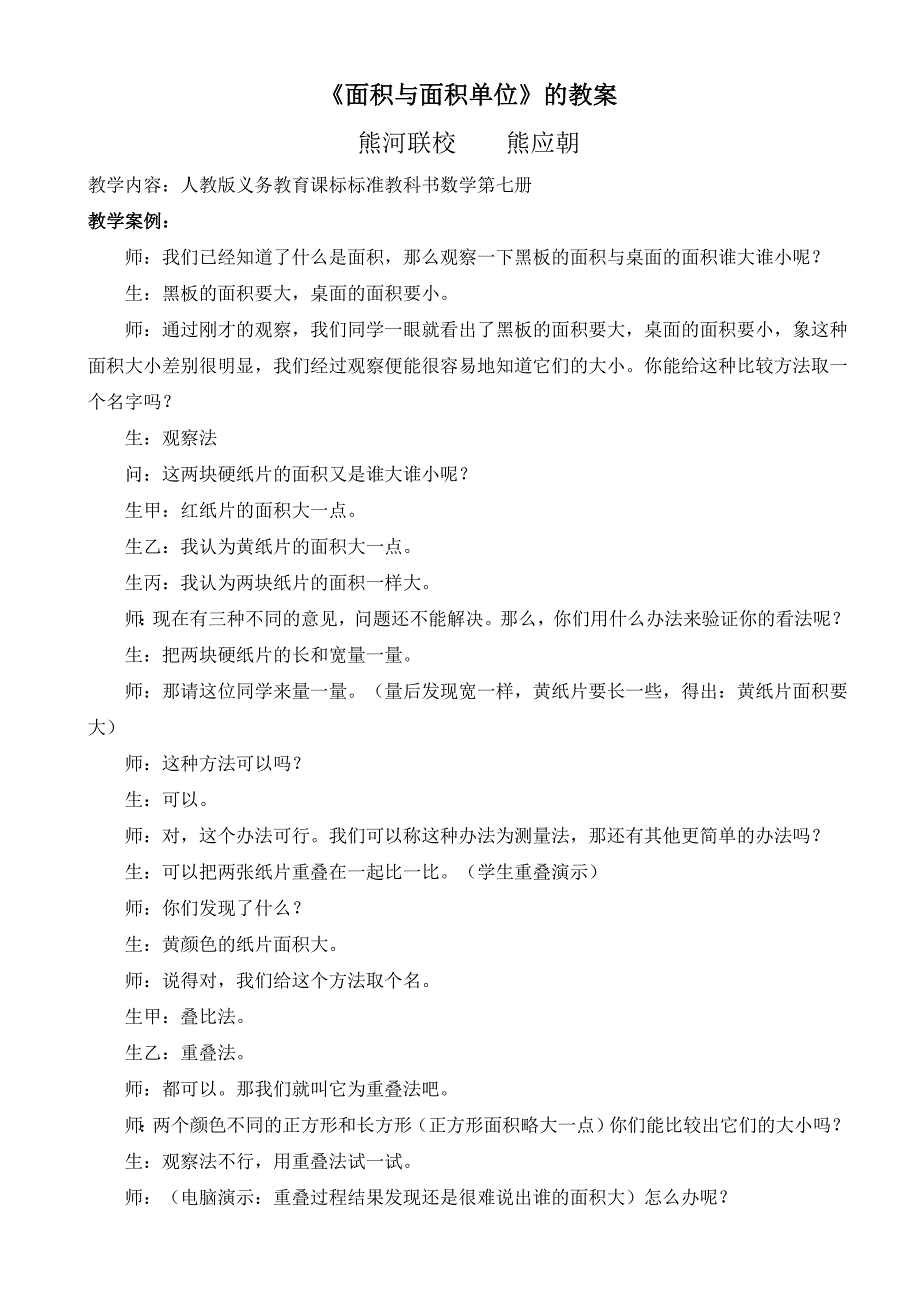 《面积与面积单位》的教案—--学案教案_第1页