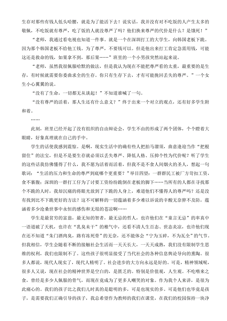 《面积与面积单位》的教案—--学案教案_第4页