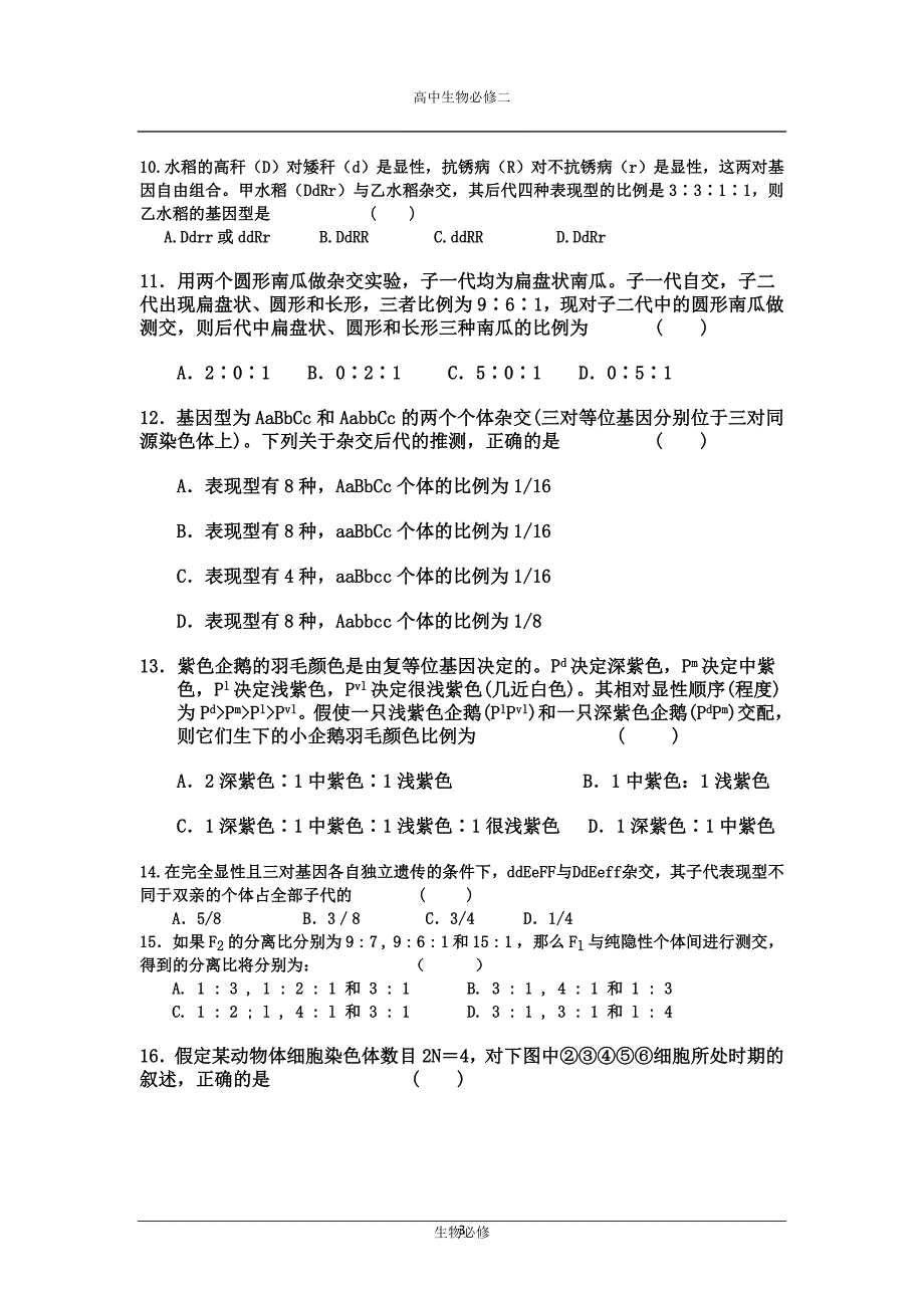 人教版试题试卷河南省南阳市部分示范高中2013年春期期中考试高一生物.doc_第3页