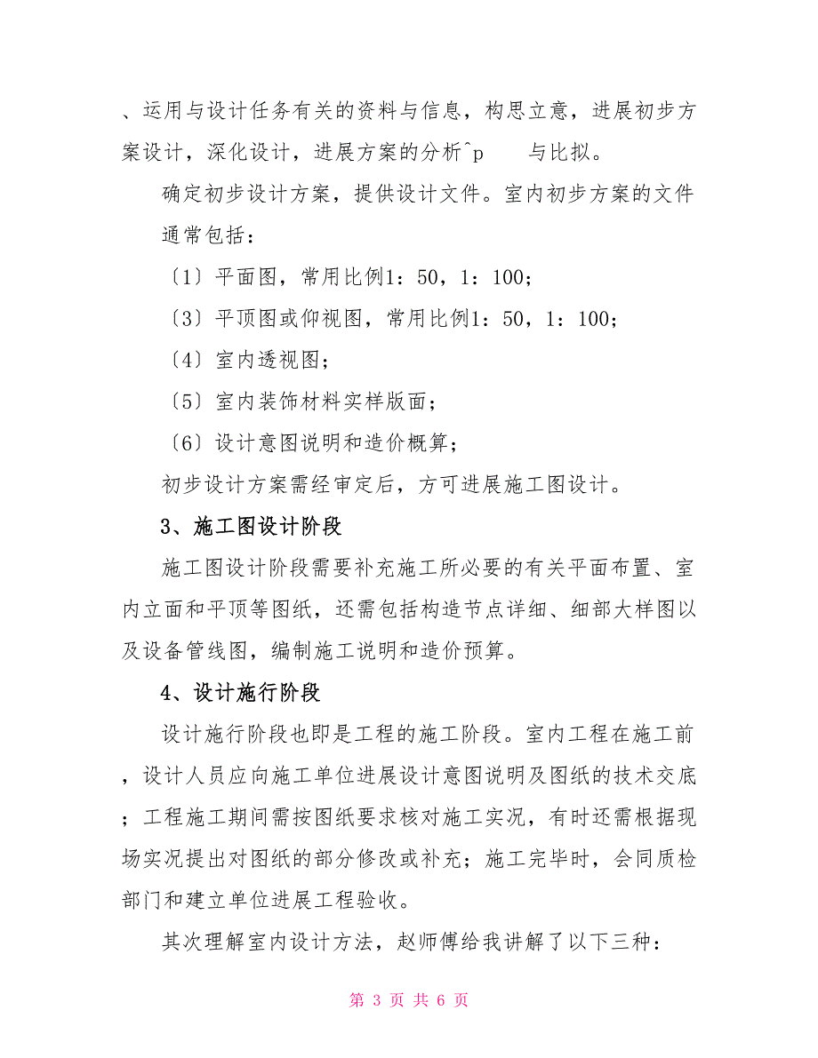 室内设计见习工作汇报_第3页