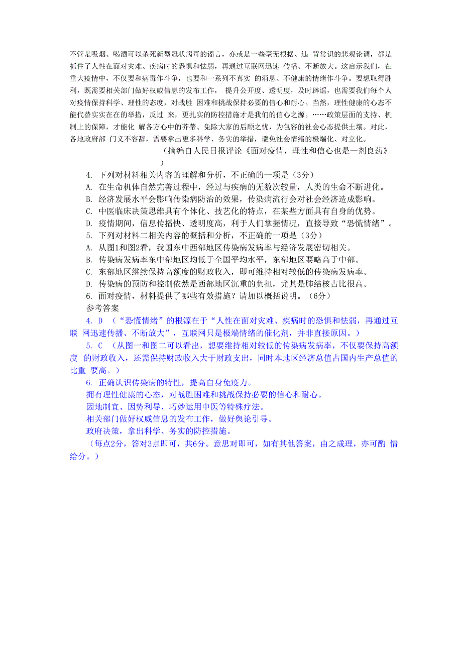 “面对疫情理性和信心也是一剂良药”非连续性文本阅读及答案_第2页