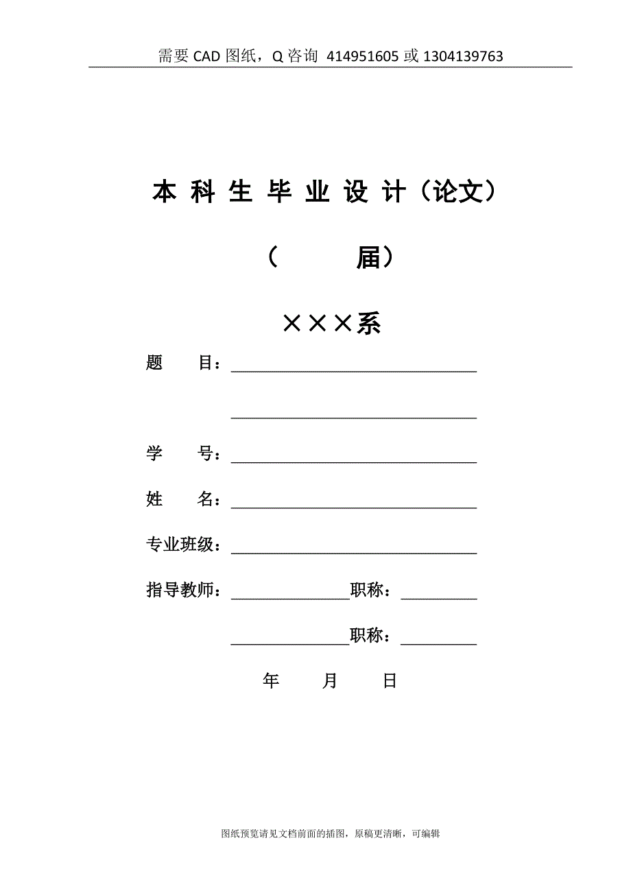 毕业论文终稿-青核桃去皮机设计[购买赠送配套CAD图纸 论文答辩优秀]_第1页