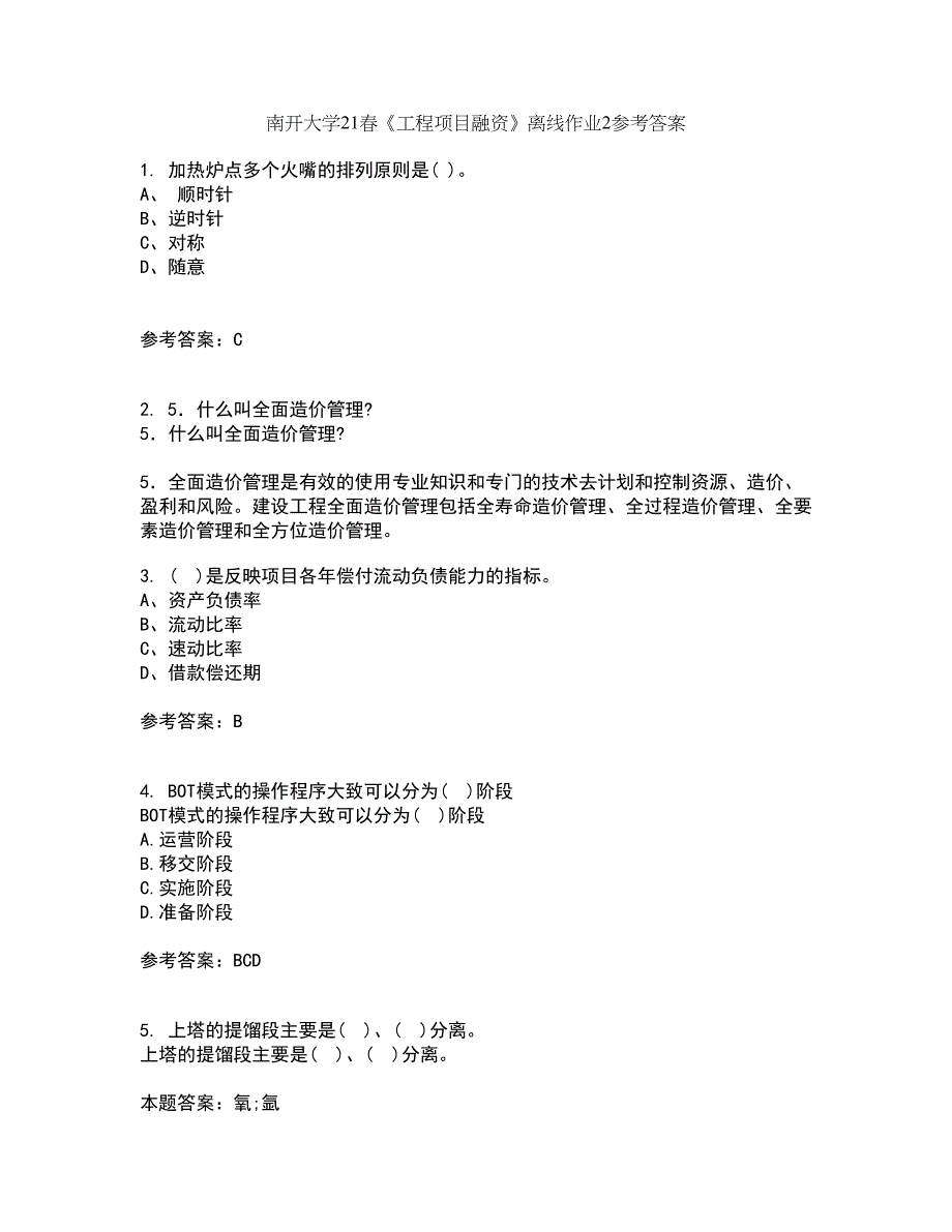 南开大学21春《工程项目融资》离线作业2参考答案10_第1页