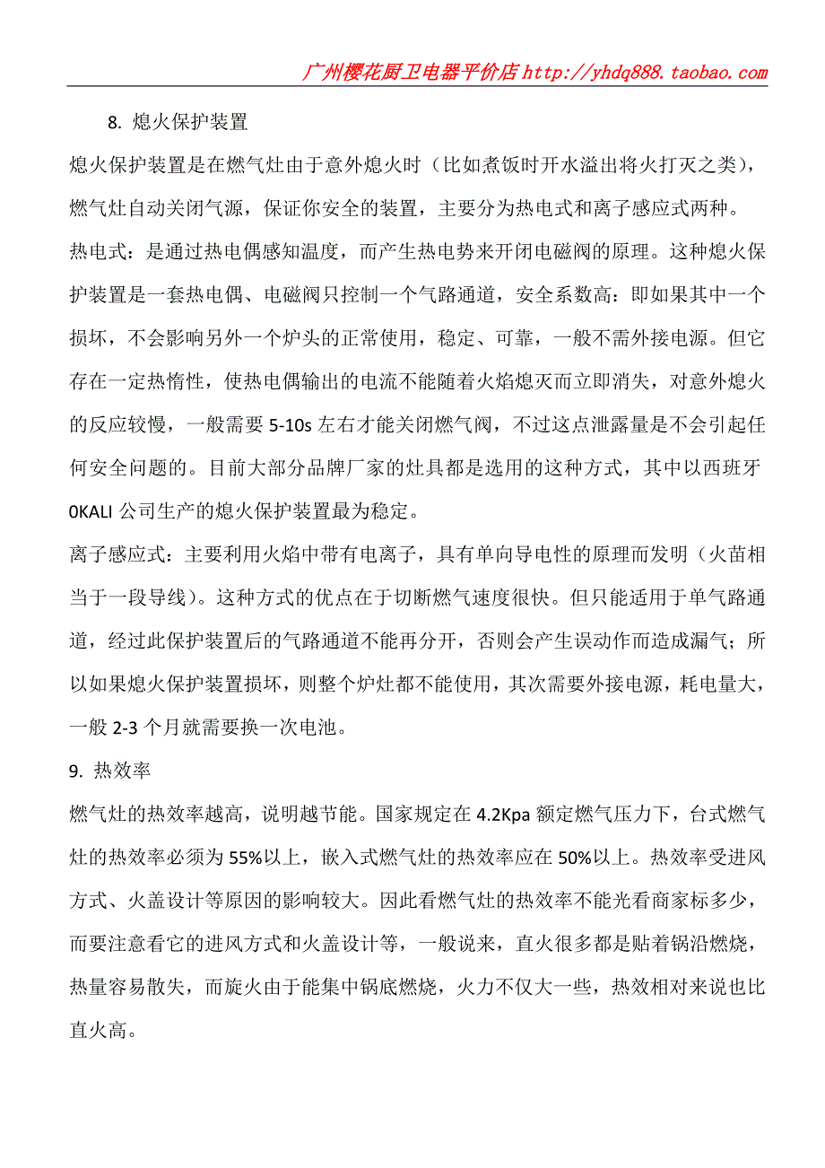 燃气专家教你如何挑选燃气灶具_第4页