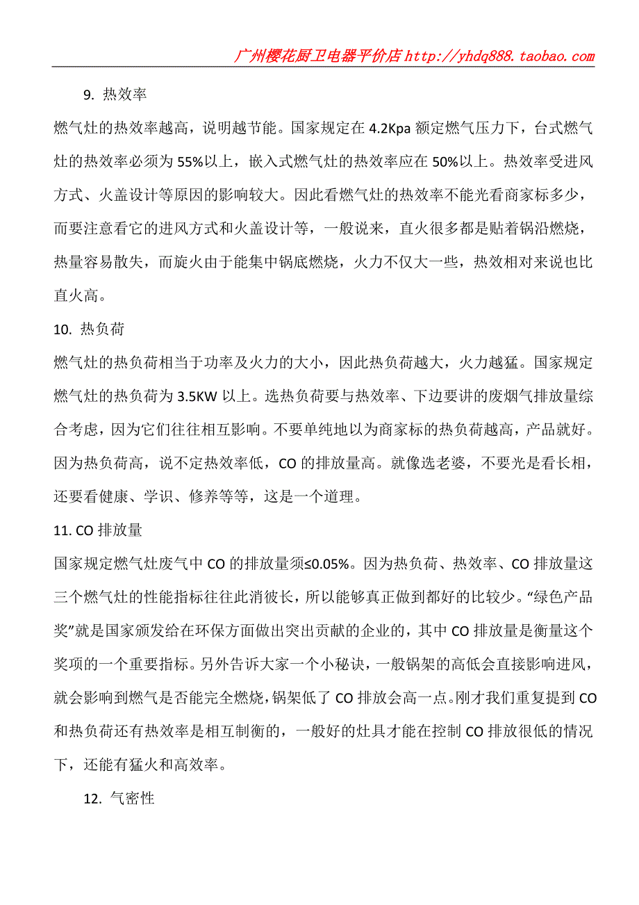 燃气专家教你如何挑选燃气灶具_第5页