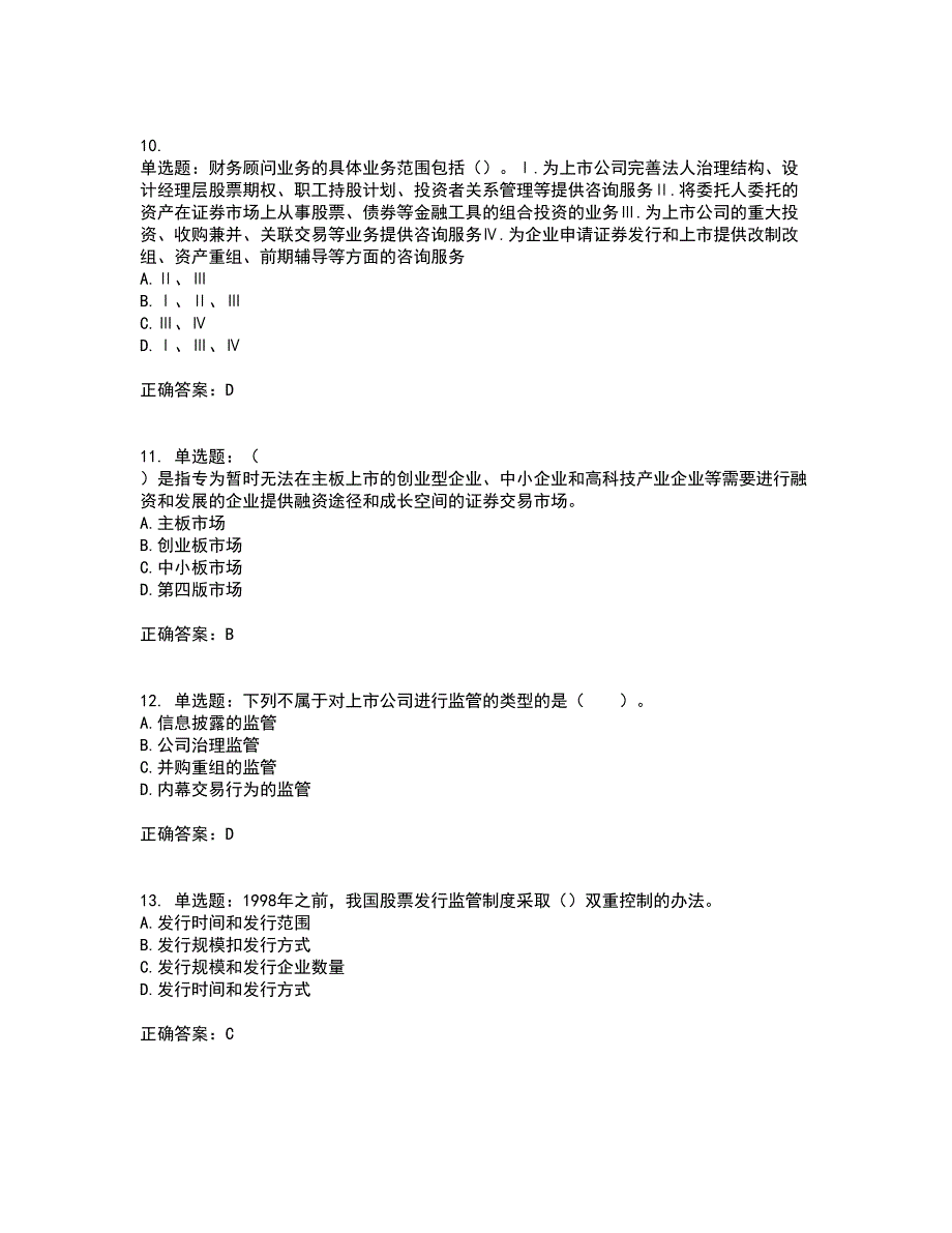 证券从业《金融市场基础知识》考前（难点+易错点剖析）押密卷附答案47_第3页