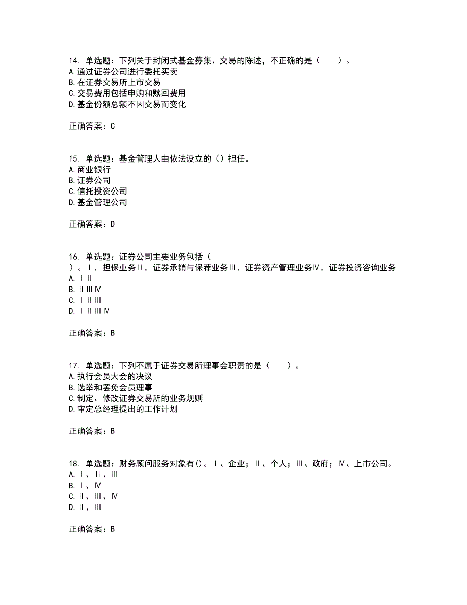 证券从业《金融市场基础知识》考前（难点+易错点剖析）押密卷附答案47_第4页