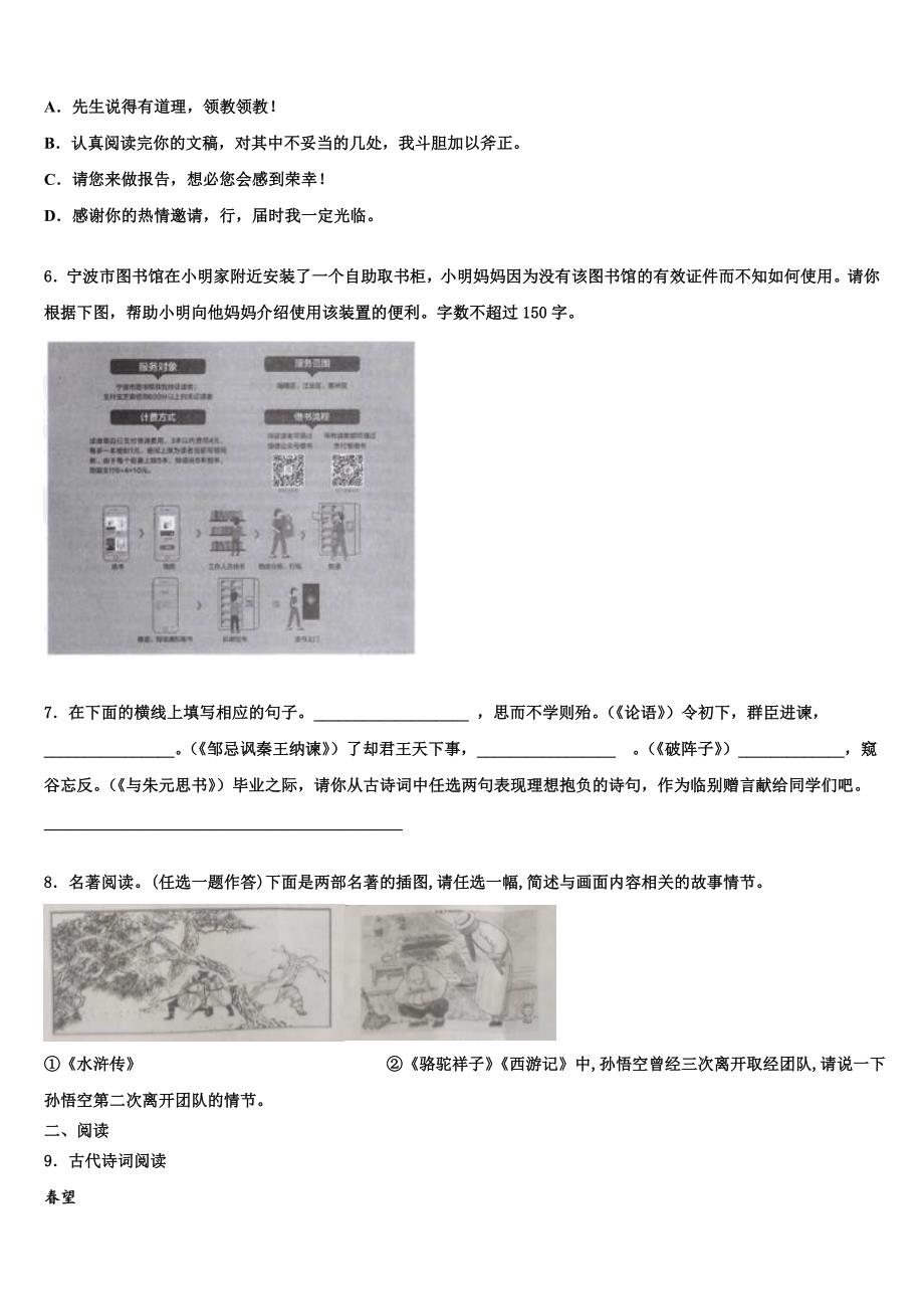 云南省南涧彝族自治县2023年中考适应性考试语文试题(含答案解析）.doc_第2页