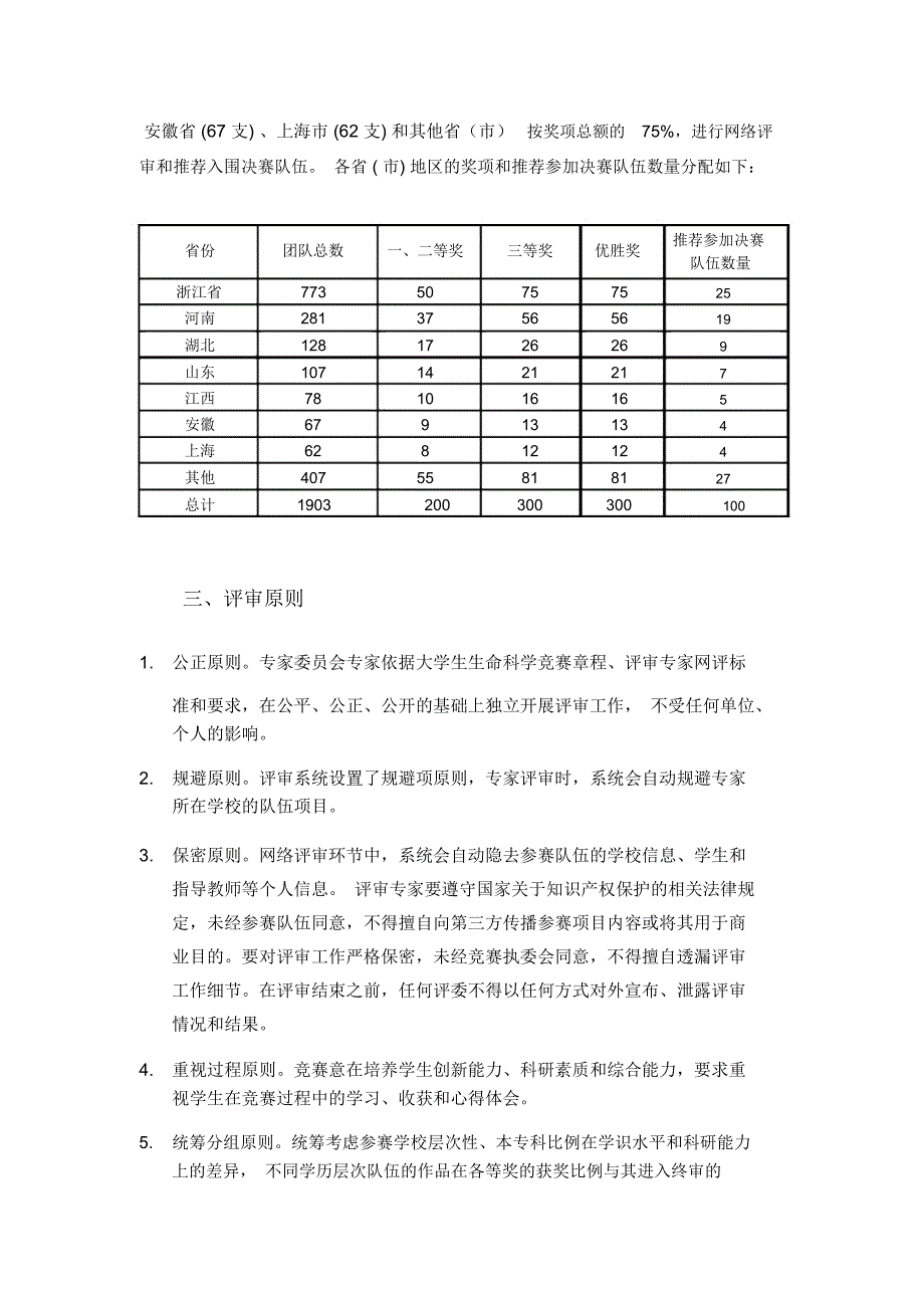 大学生生命科学竞赛网络评审方案-全国大学生生命科学竞赛_第2页