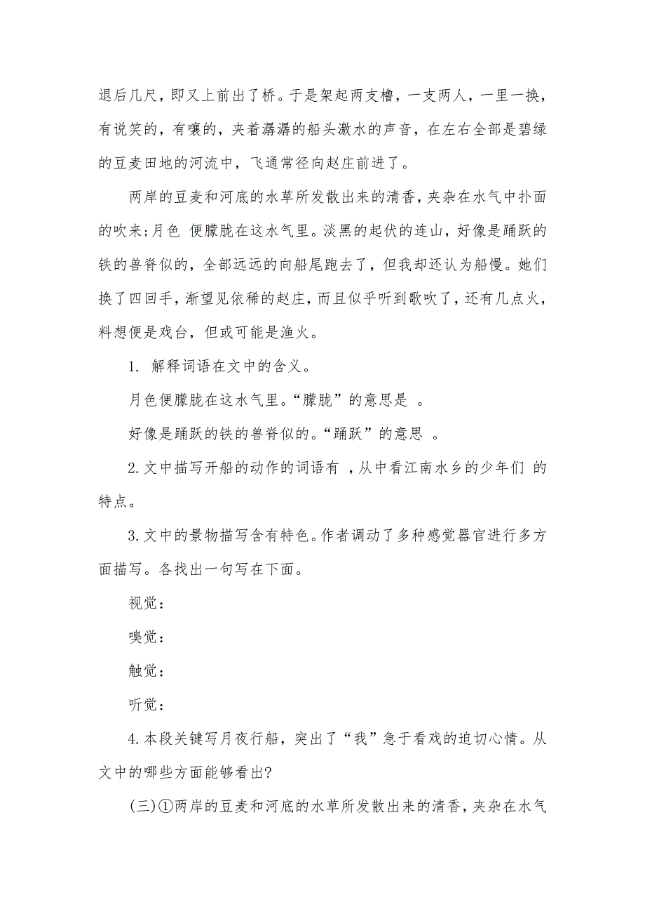 七年级语文《社戏》阅读练习总结_第2页