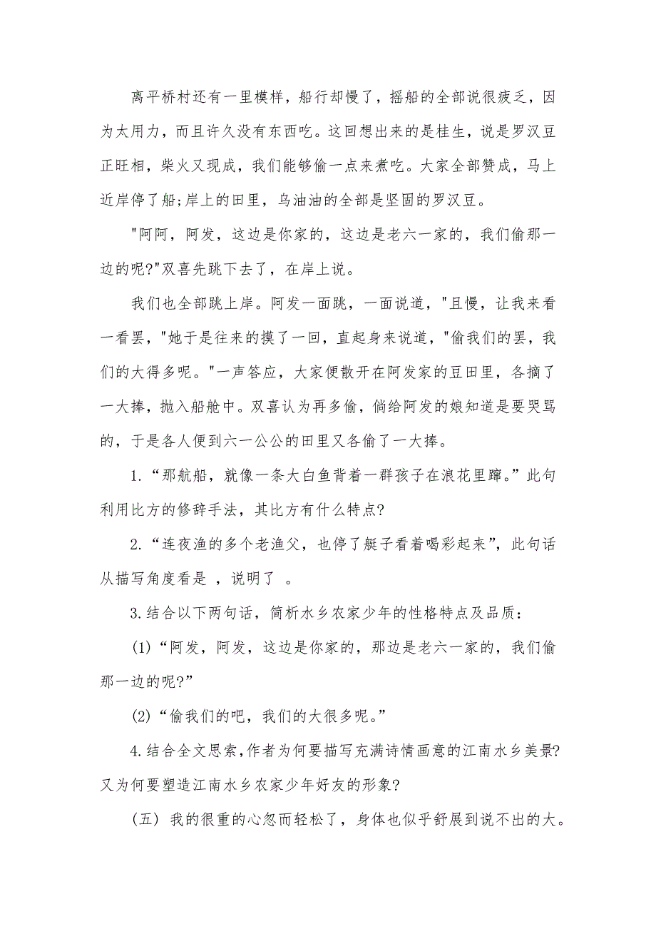 七年级语文《社戏》阅读练习总结_第4页