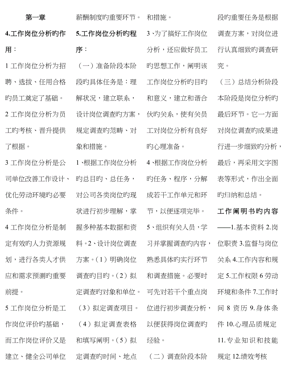 2023年人力资源管理师三级自制重点-必过_第1页