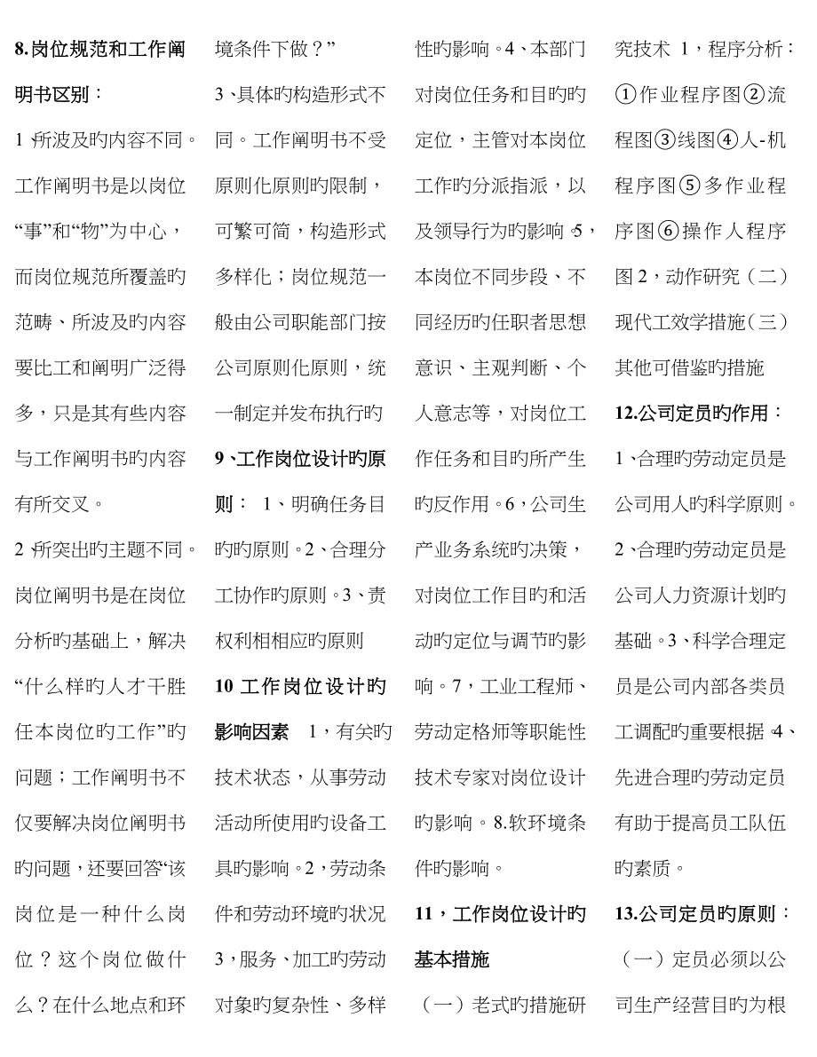 2023年人力资源管理师三级自制重点-必过_第2页