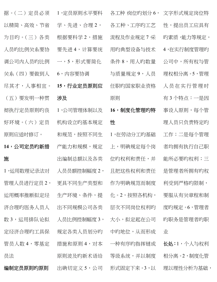 2023年人力资源管理师三级自制重点-必过_第3页