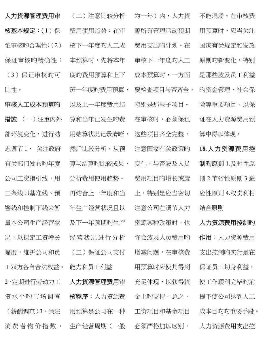 2023年人力资源管理师三级自制重点-必过_第5页