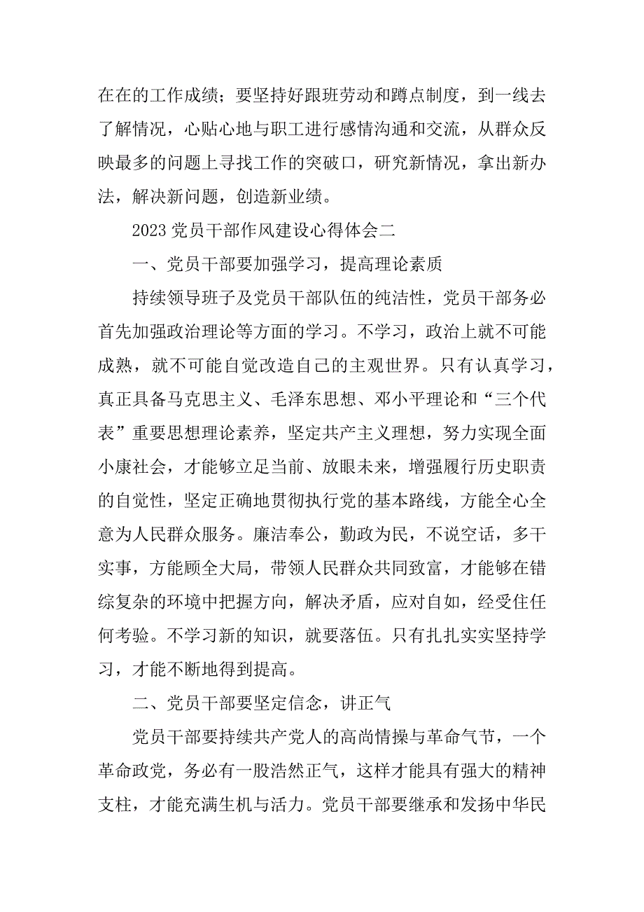 2023年 党员干部作风建设心得体会_开展党员教育活动_第3页