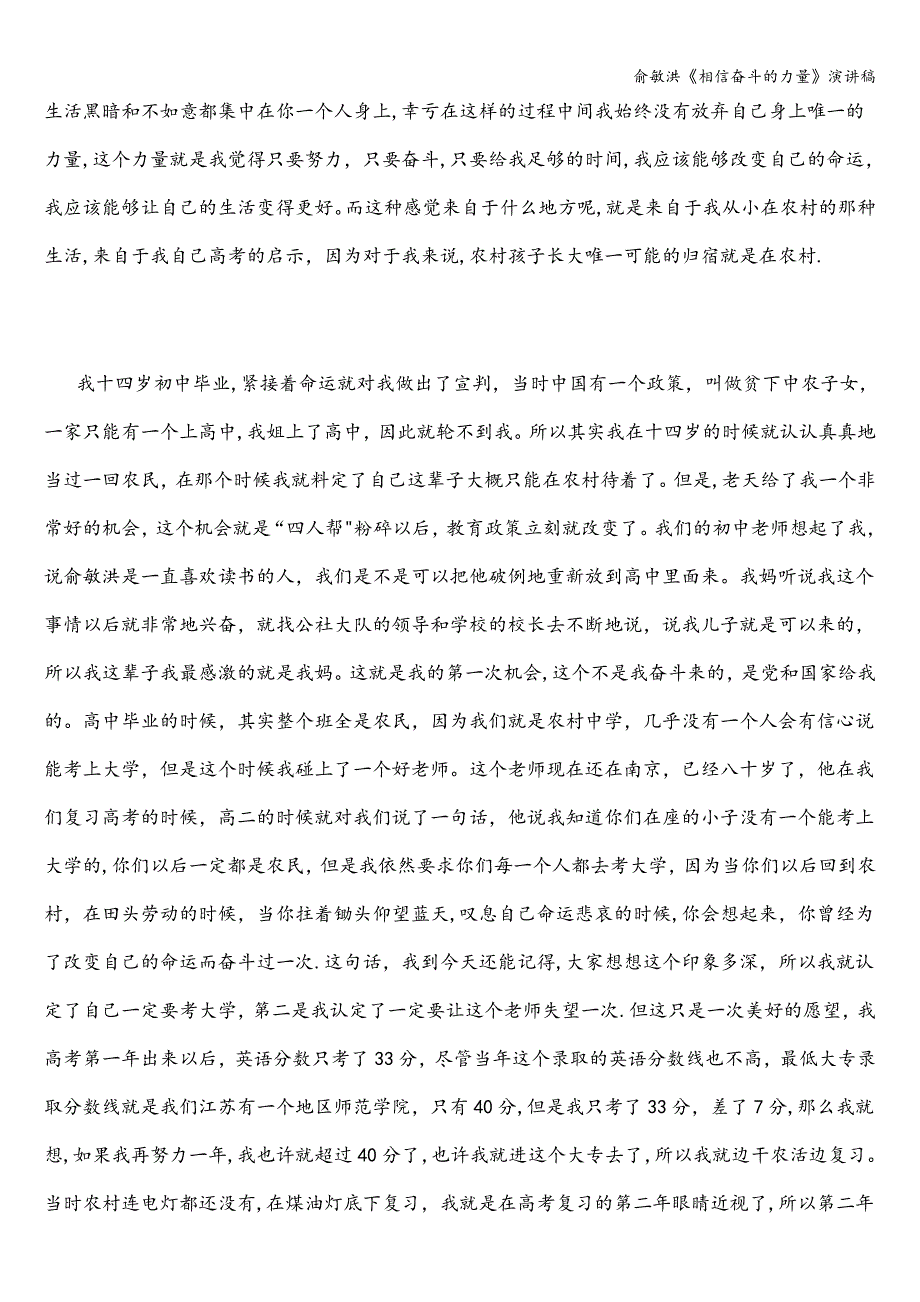 俞敏洪《相信奋斗的力量》演讲稿_第2页