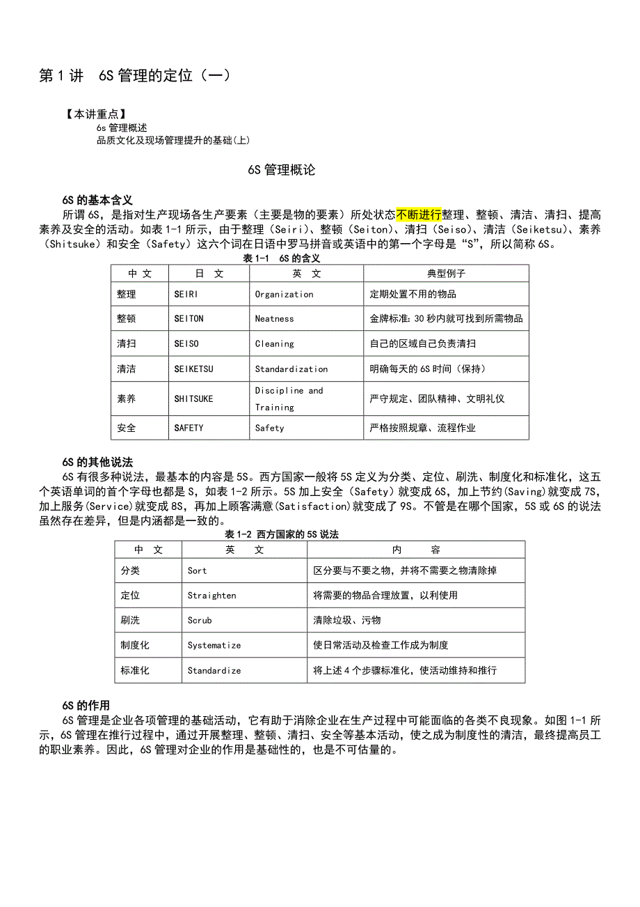 管理综合大全_第1页