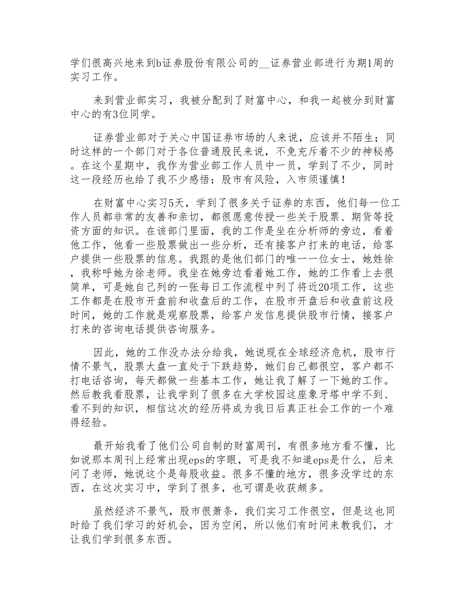 2022年有关证券的实习报告三篇_第2页