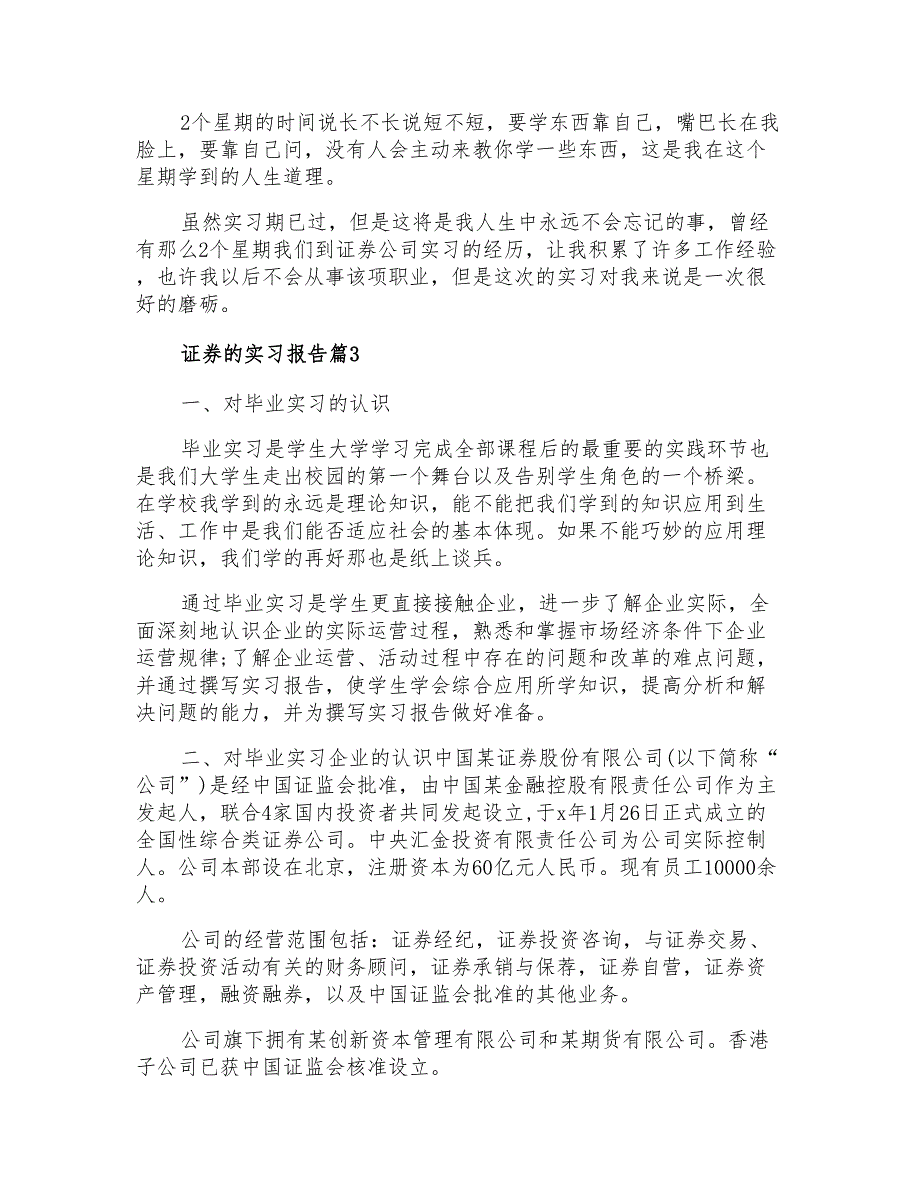 2022年有关证券的实习报告三篇_第3页