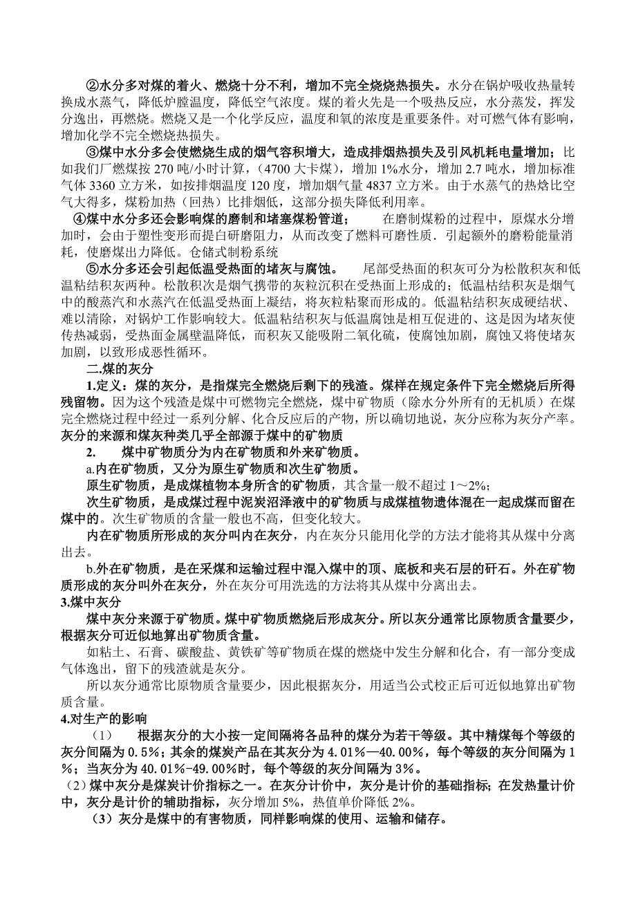 煤管理讲课稿.doc_第2页