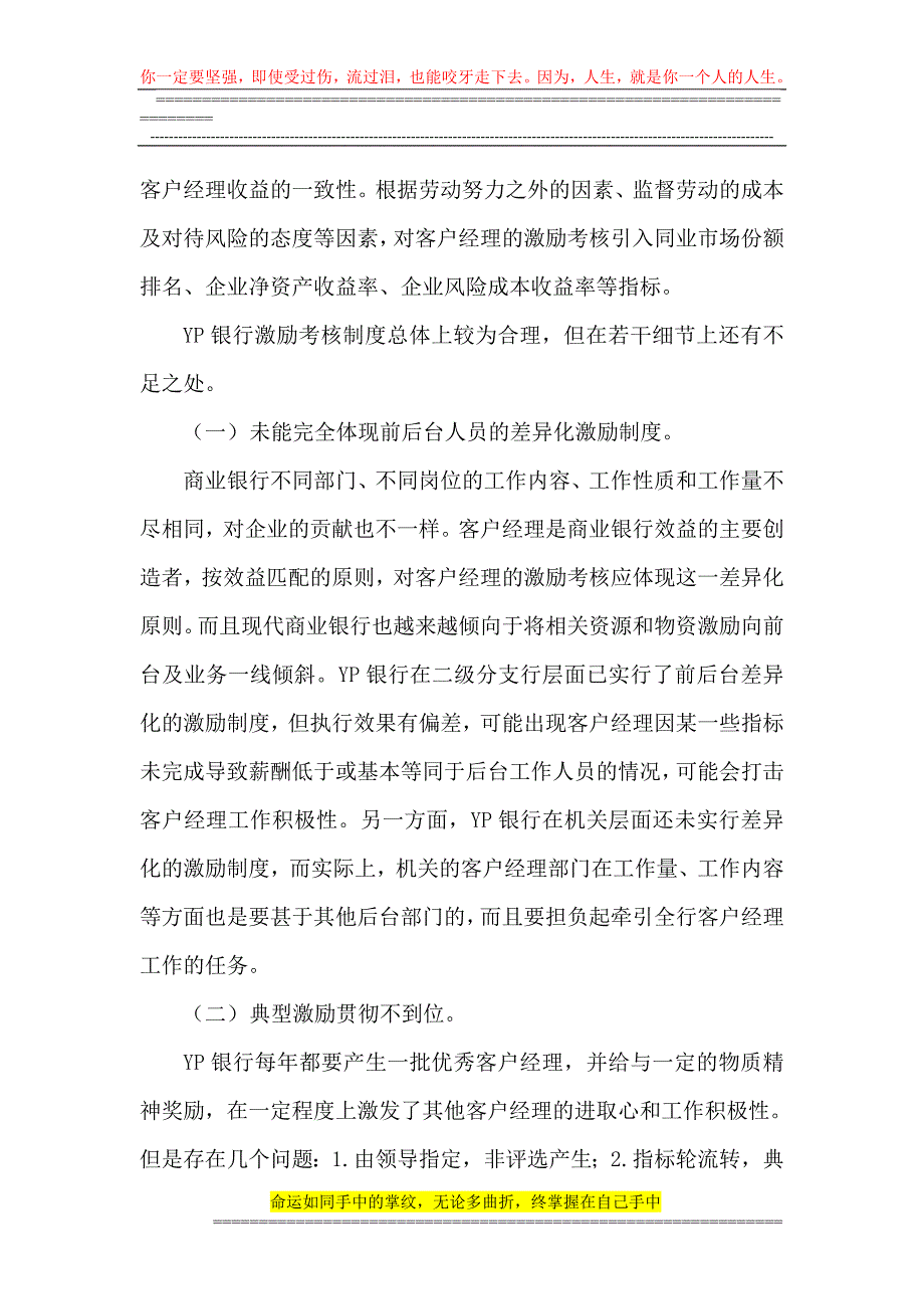 论商业银行激励制度的合理性.doc_第4页