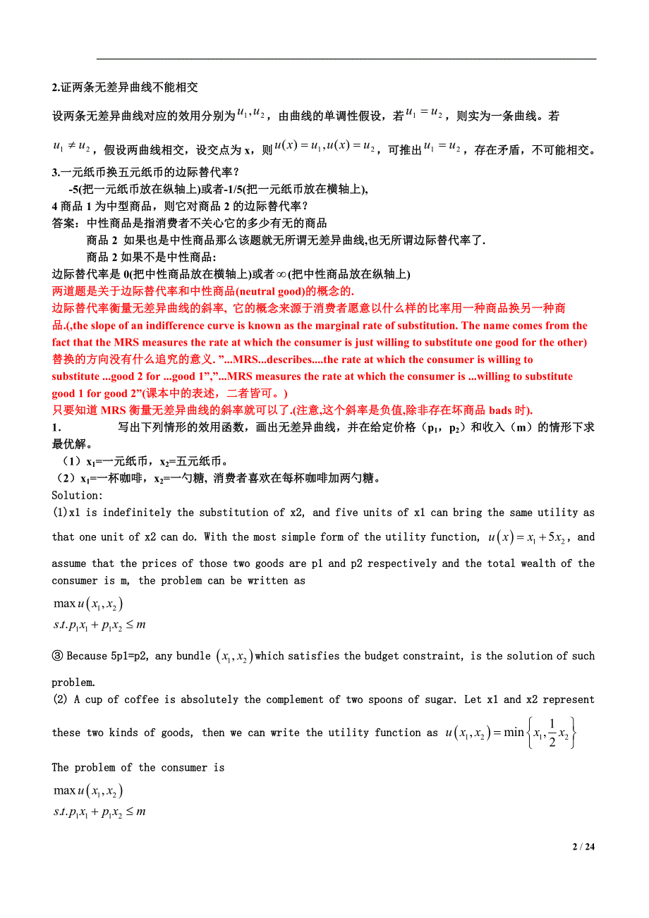 课堂习题范里安中级微观.docx_第2页