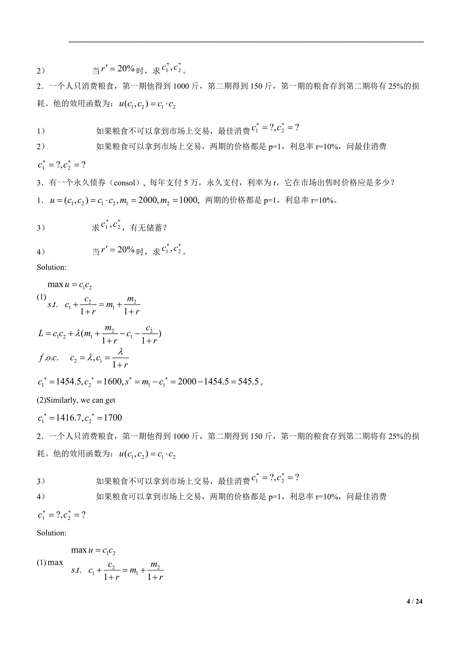 课堂习题范里安中级微观.docx_第4页