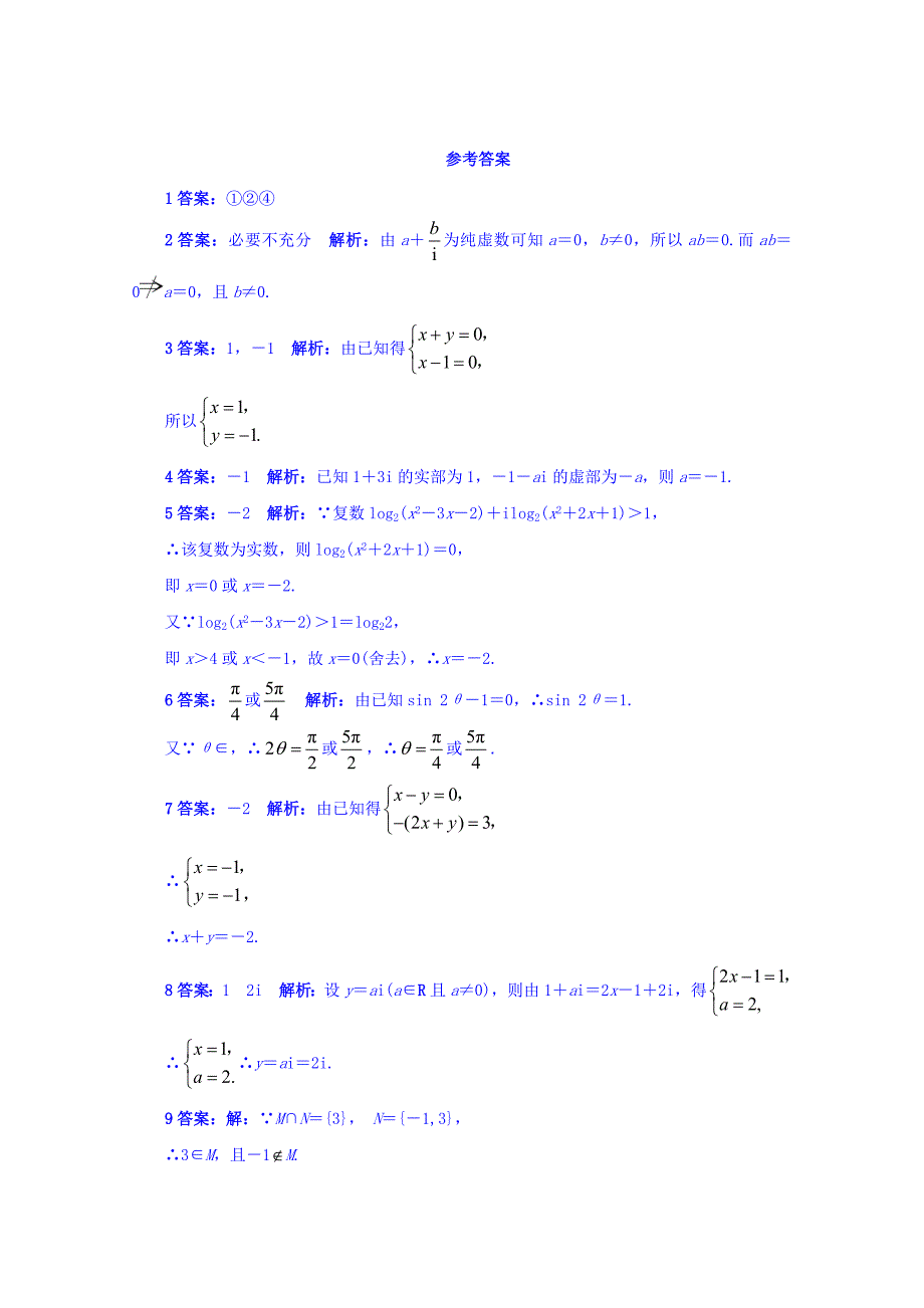 苏教版高中数学选修12同步课堂精练：3.1数系的扩充 Word版含答案_第2页