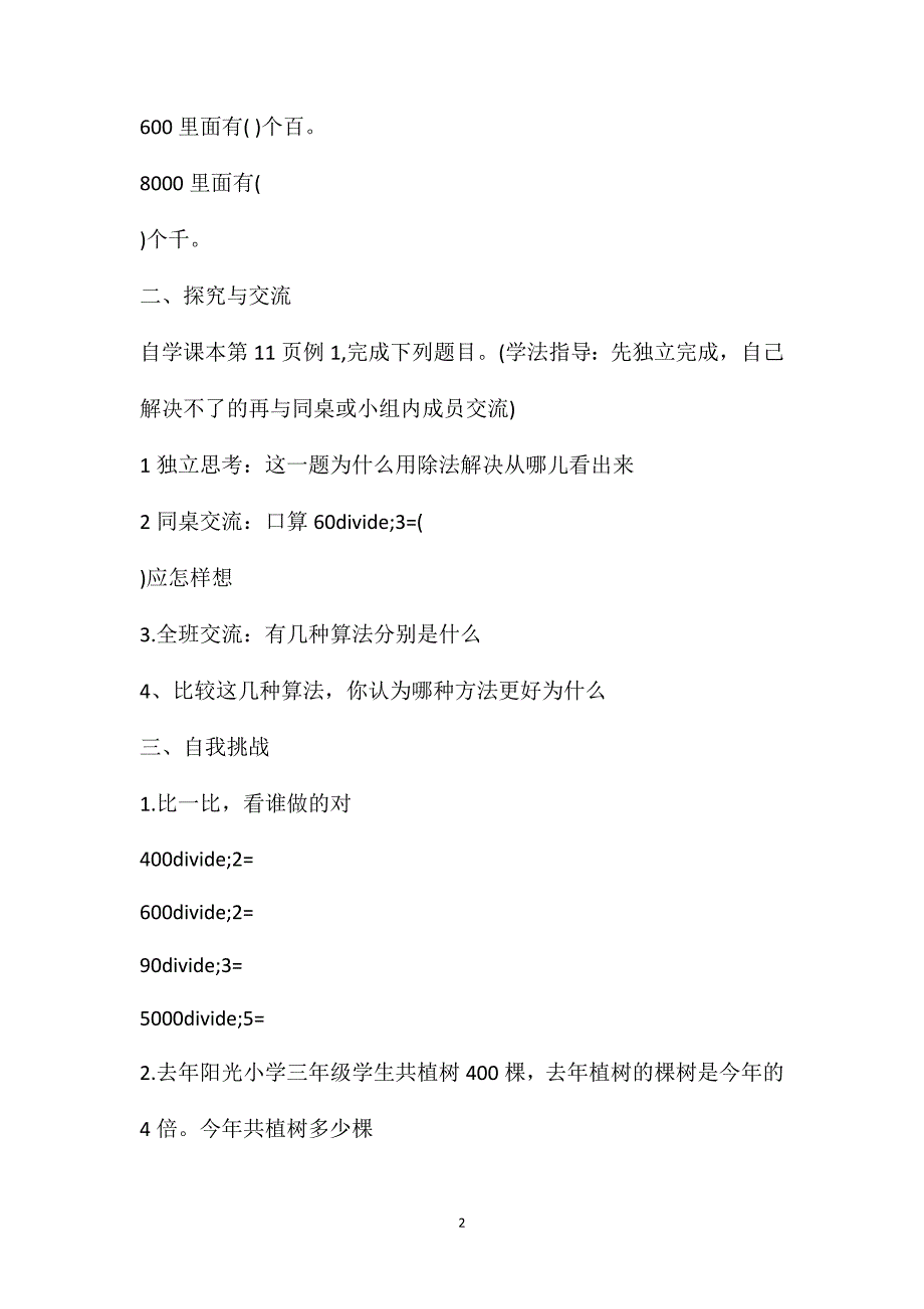 三年级数学下册《口算除法》教案_第2页