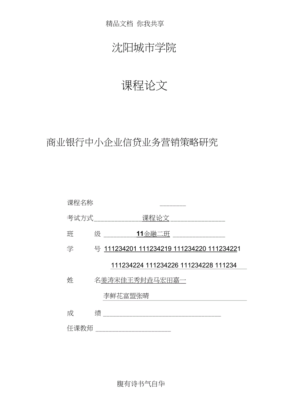 信贷论文SWOT分析(20210112131817)_第1页