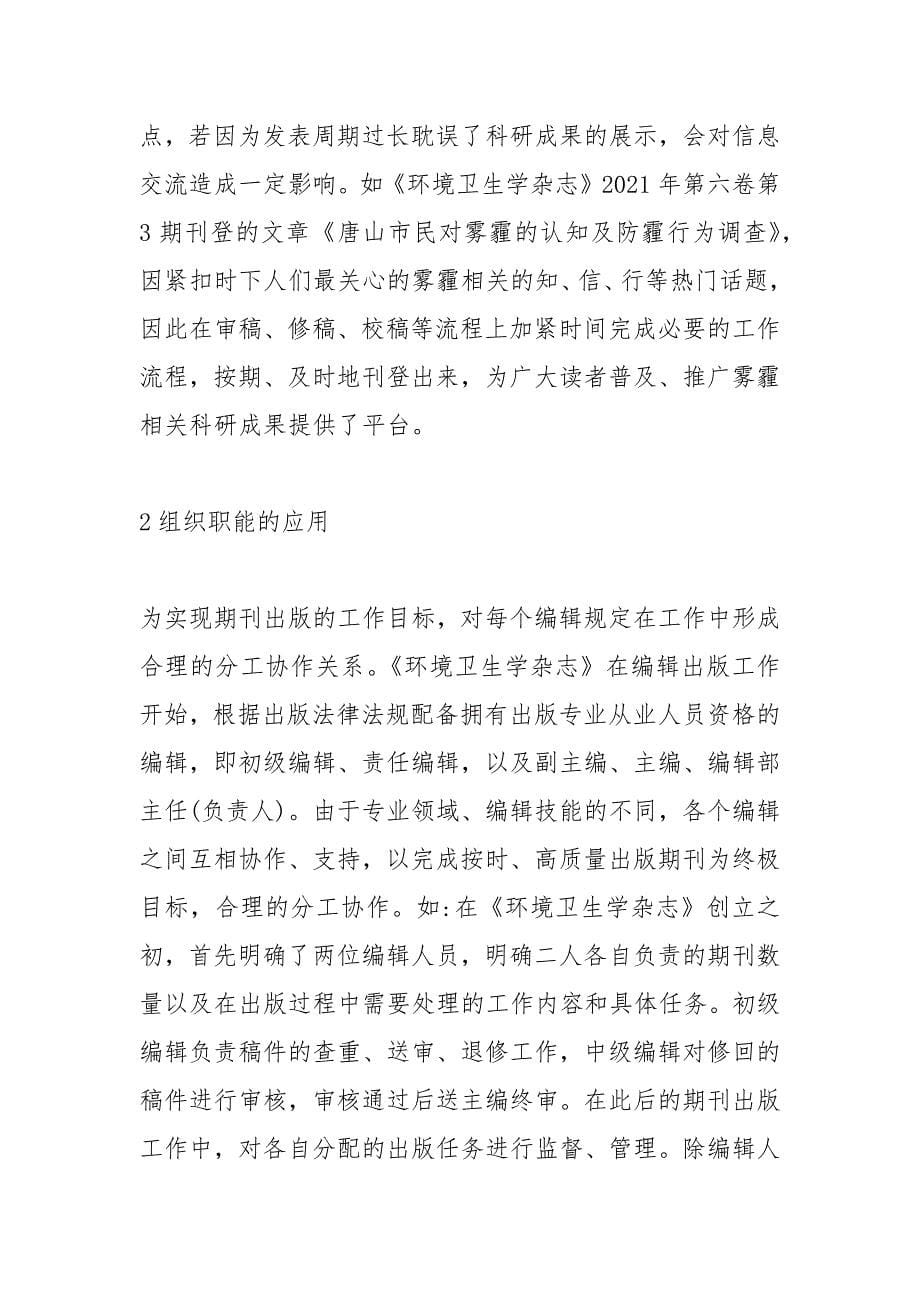 如何办好预防医学类期刊.docx_第5页