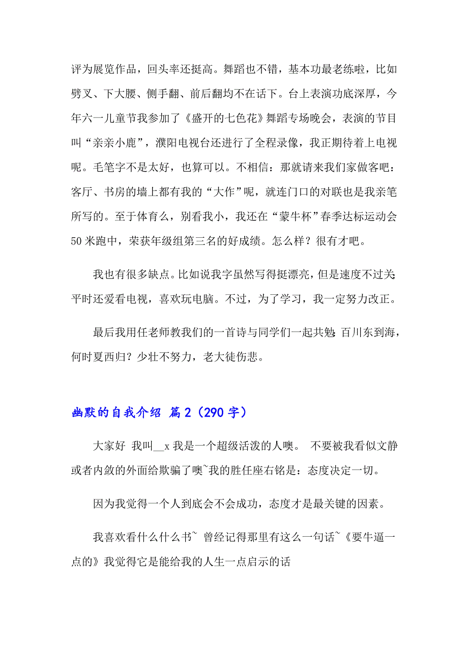 【精选模板】2023幽默的自我介绍汇编5篇_第2页