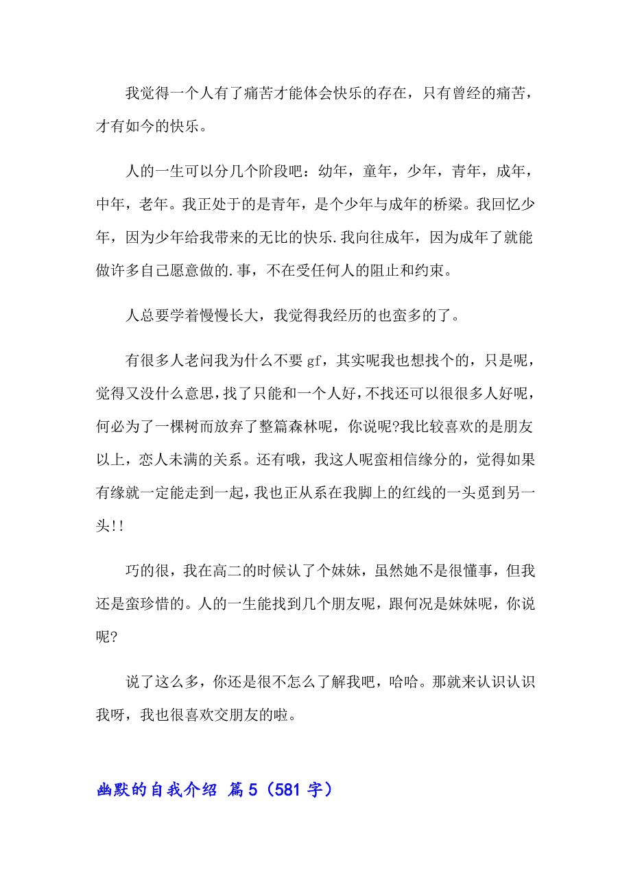 【精选模板】2023幽默的自我介绍汇编5篇_第4页