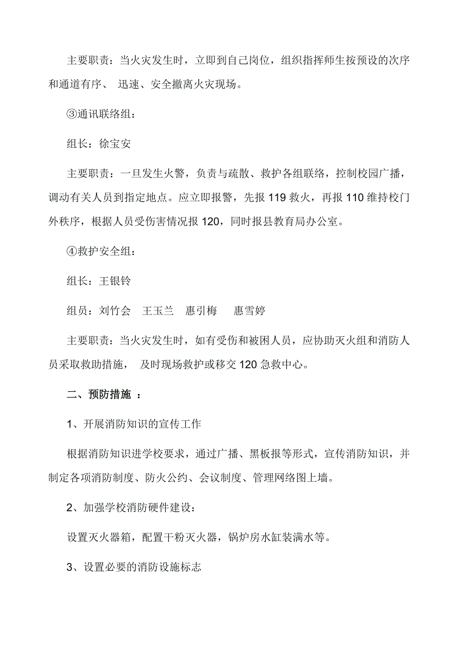 学校消防安全应急预案.doc_第3页